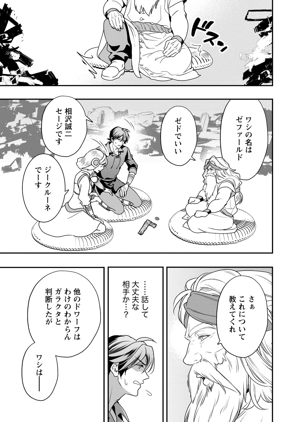 CLASS-SHOKAN NI MAKIKOMARETA TEACHER, HAZURE-SKILL DE MACHINE-GIRL WO REPAIR SURU Chapter 44 - Page 7