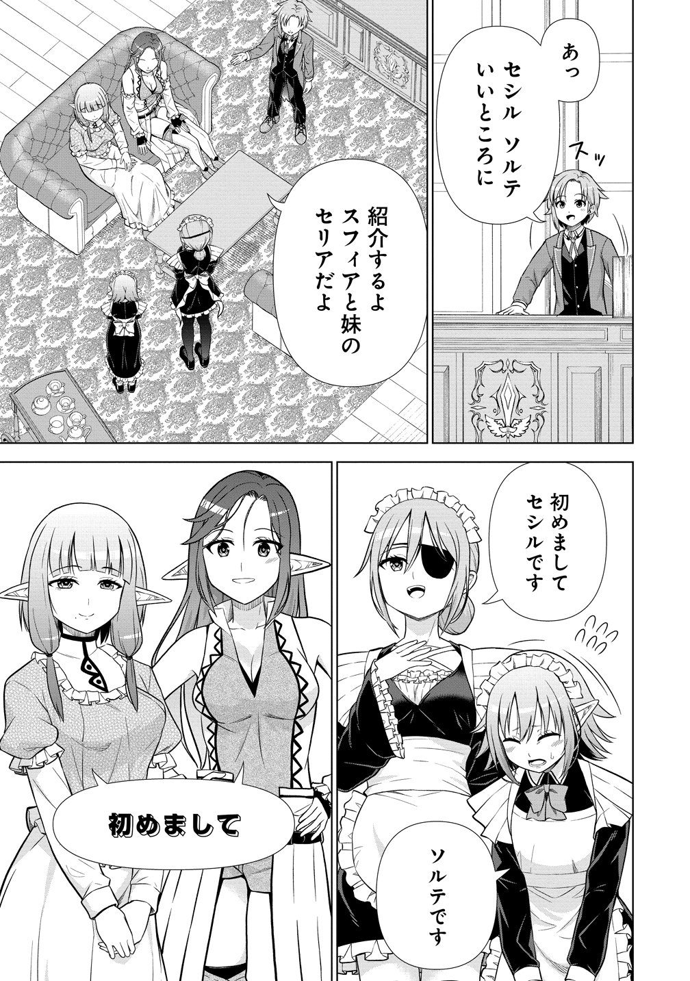 DAI 3 OUJI WA SLOW LIFE O GOSHOMOU (MANGA) Chapter 41 - Page 7