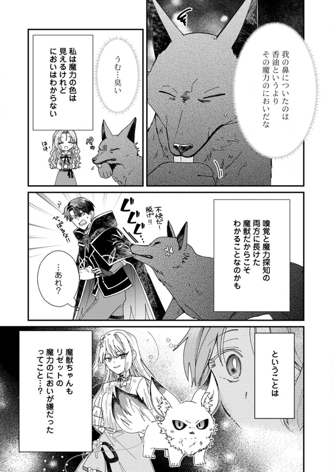 OCHIKOBORE DAME REIJOU WA DEKIAI SARETE UMAREKAWARIMASU!? HOMERARERU NO GA URESHIKUTE GANBATTE ITARA KIKAKU-GAI NO SAINOU GA KAIKA SHIMASHITA Chapter 18.1 - Page 7