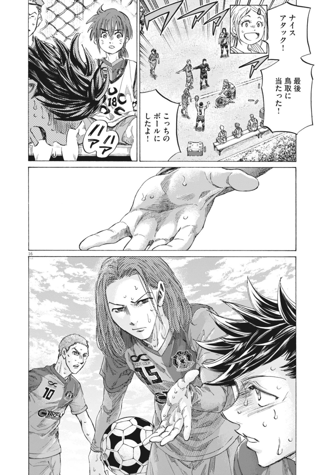 AO ASHI BROTHERFOOT Chapter 19 - Page 16