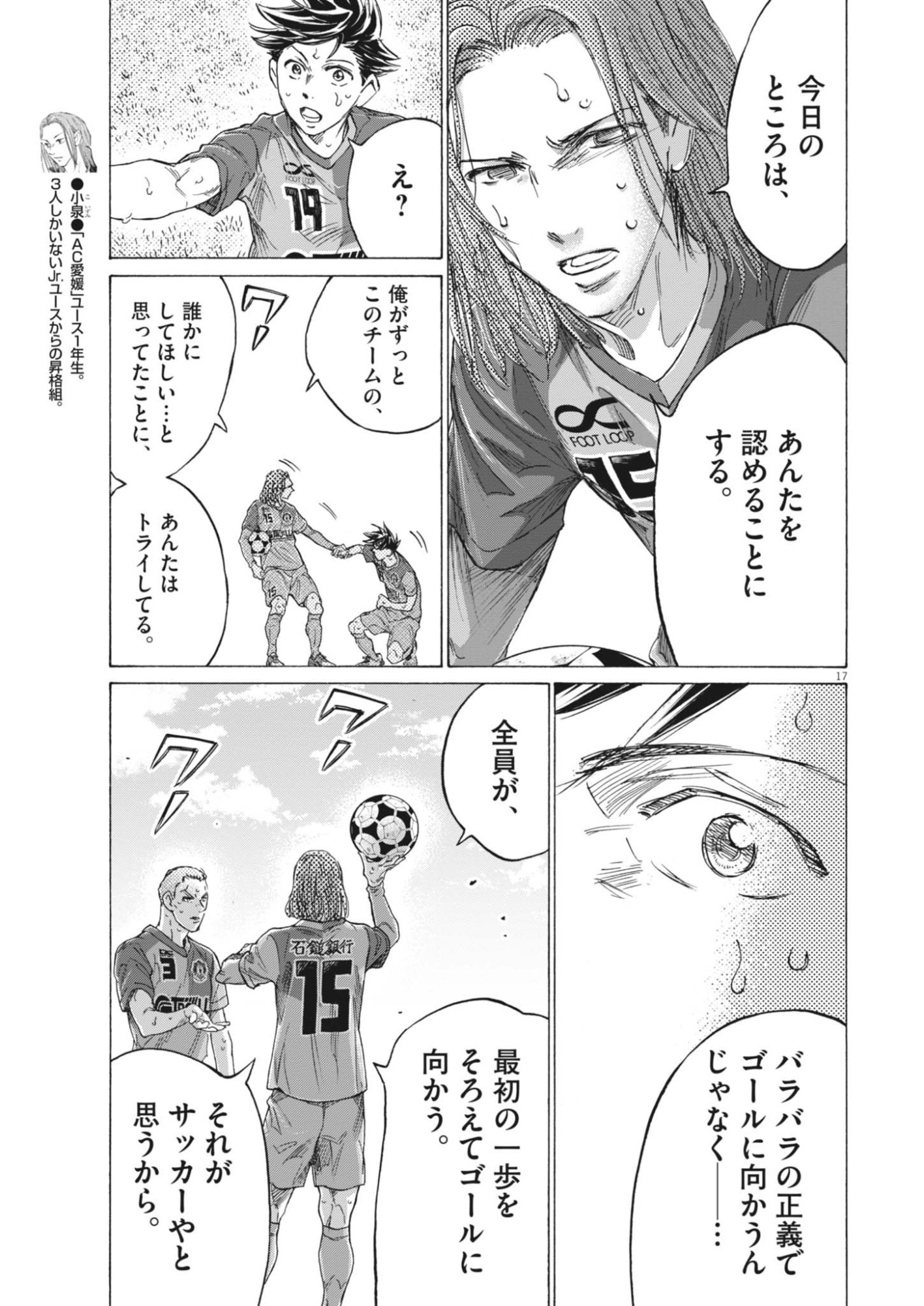 AO ASHI BROTHERFOOT Chapter 19 - Page 17