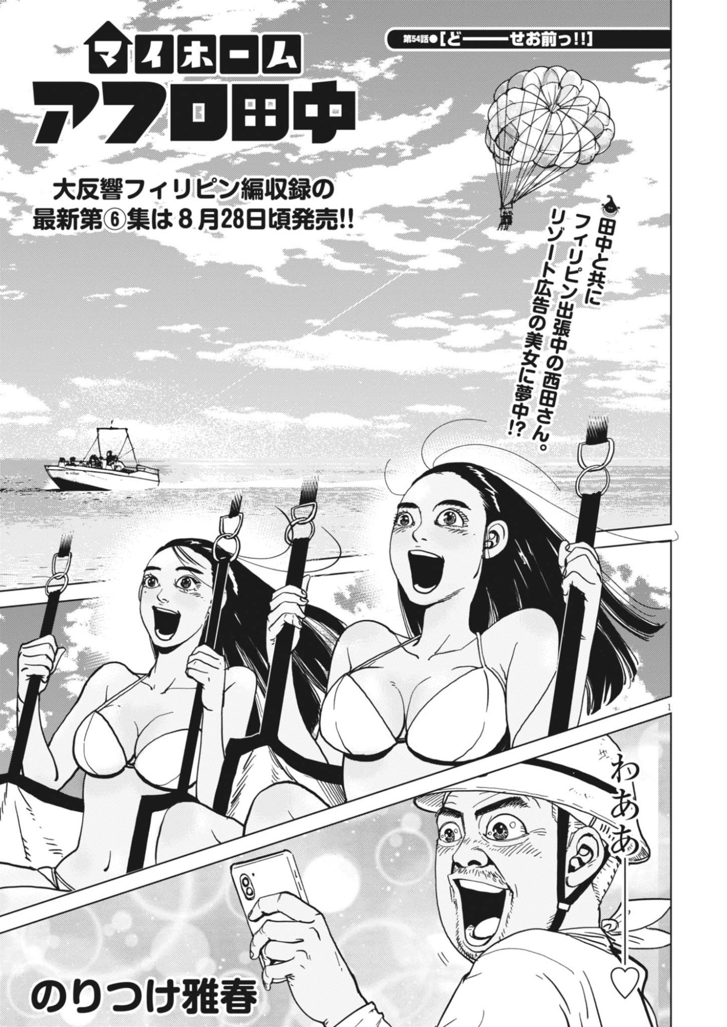 MY HOME AFRO TANAKA Chapter 54 - Page 2