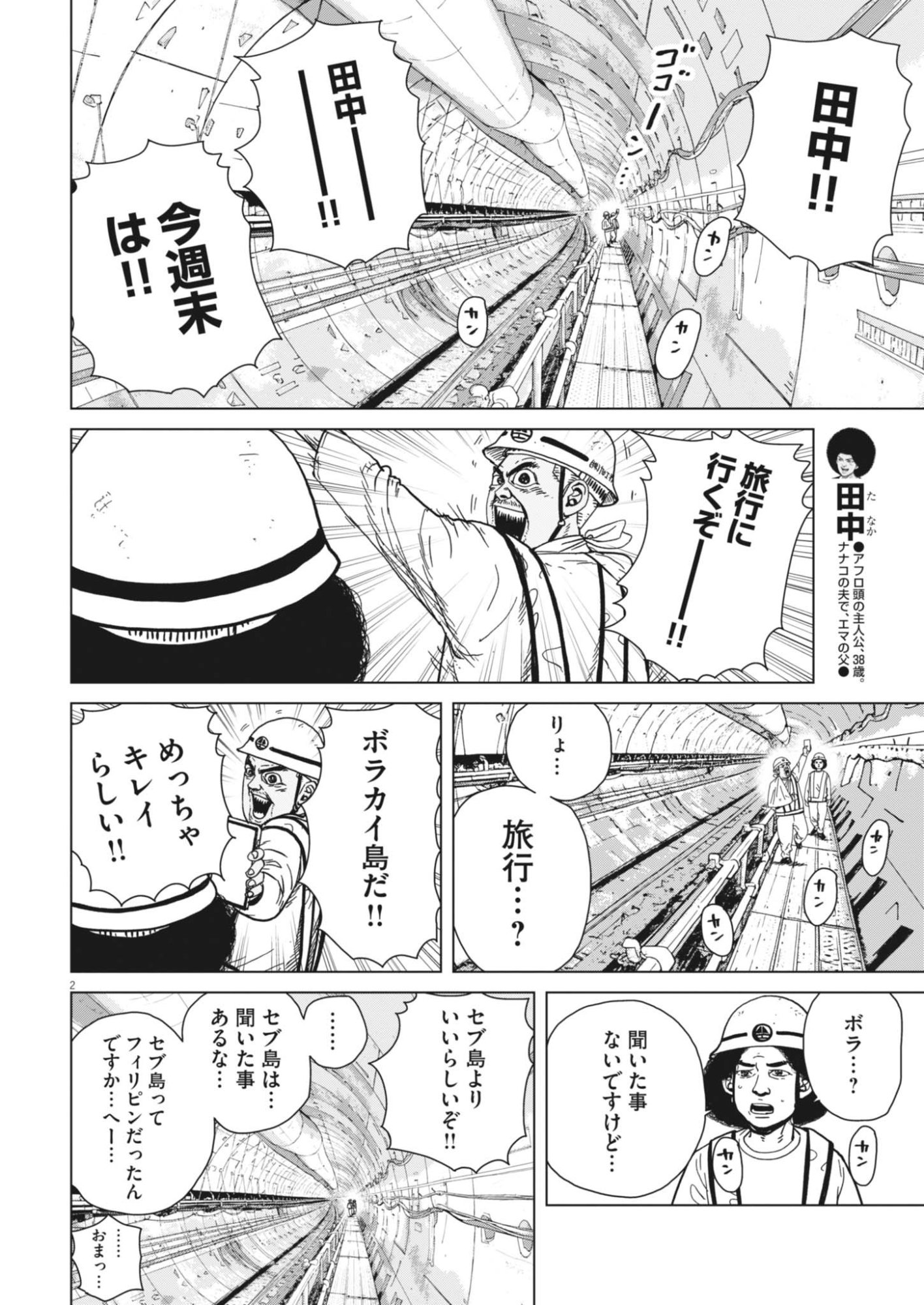 MY HOME AFRO TANAKA Chapter 54 - Page 3