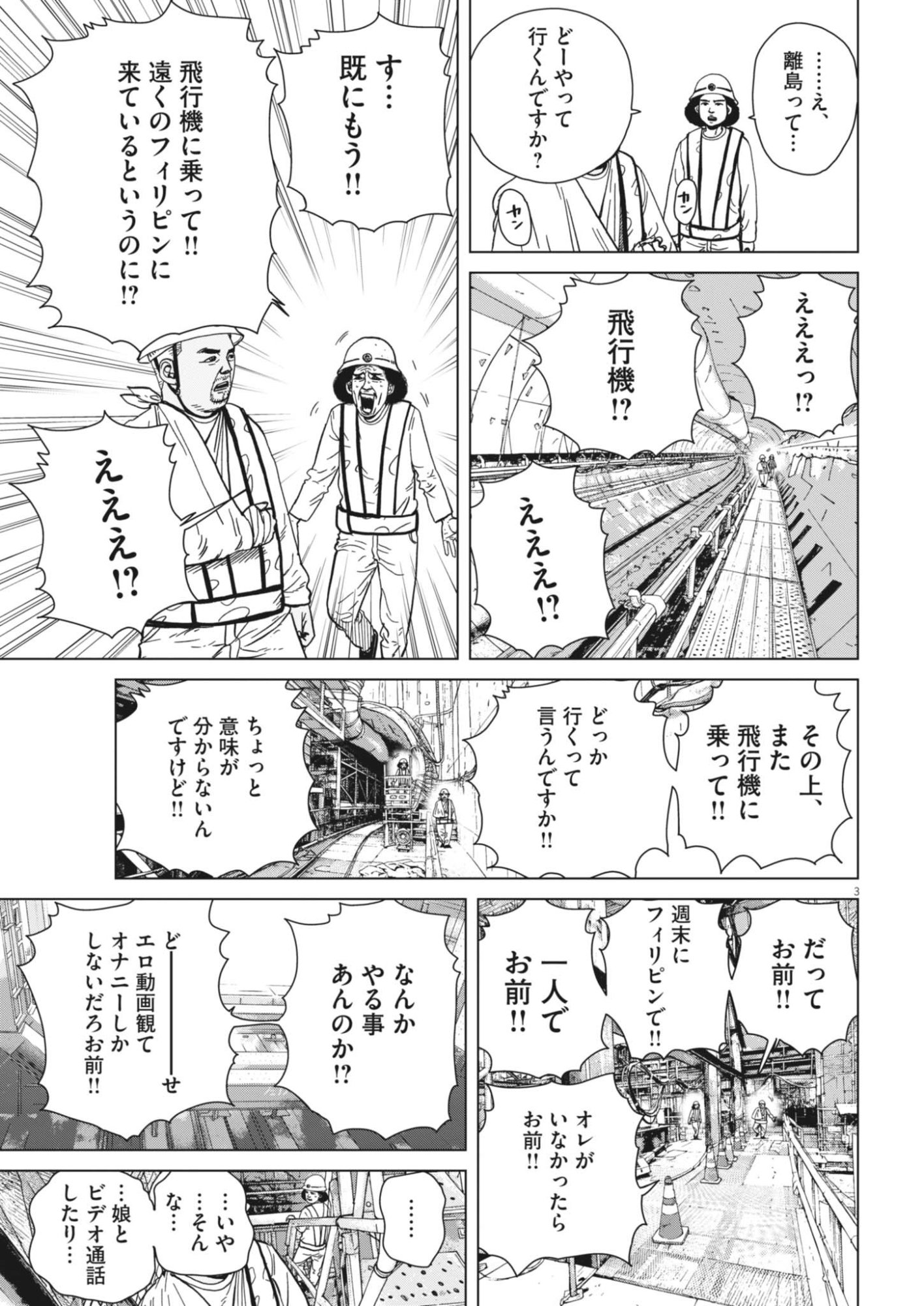 MY HOME AFRO TANAKA Chapter 54 - Page 4