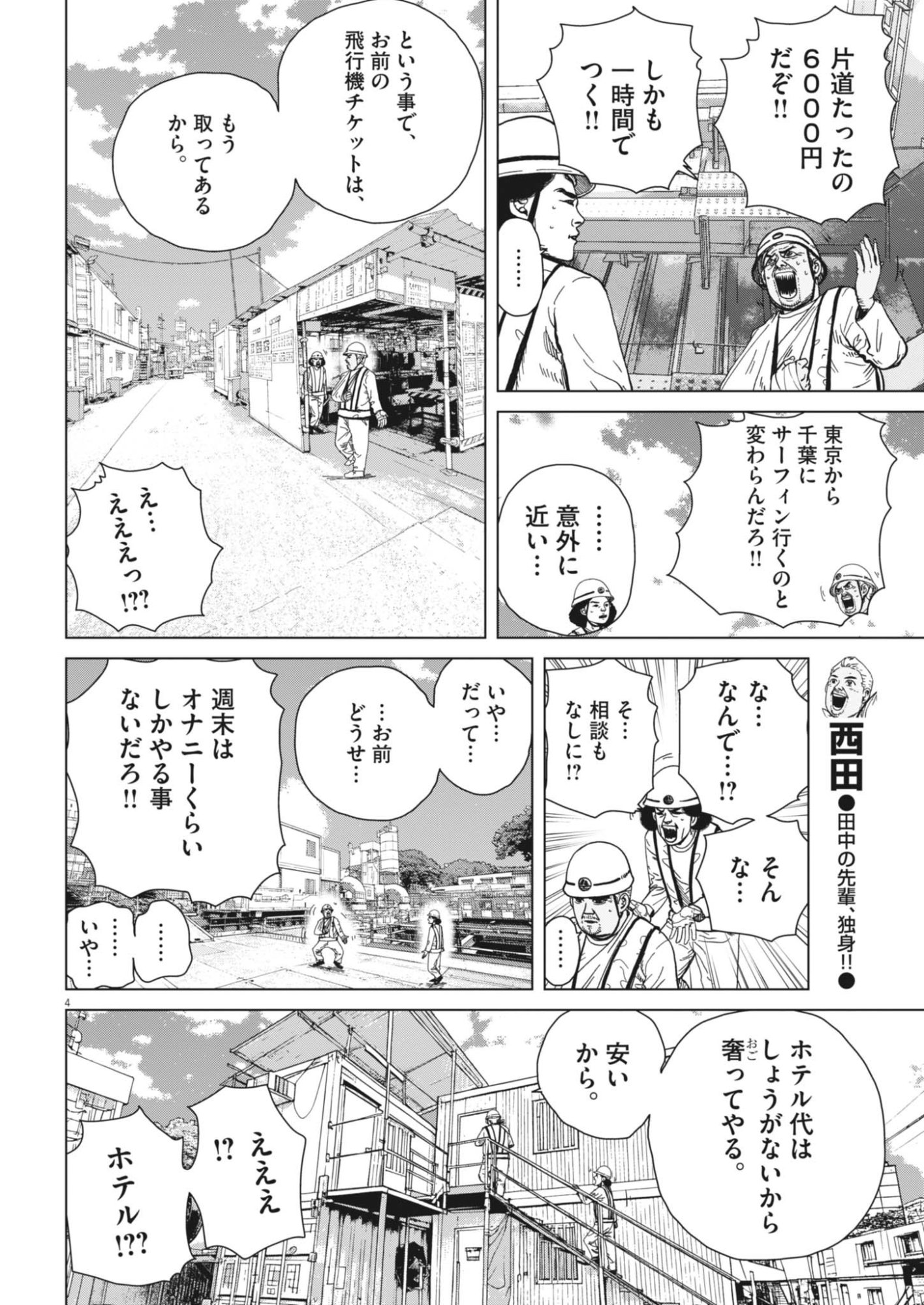 MY HOME AFRO TANAKA Chapter 54 - Page 5