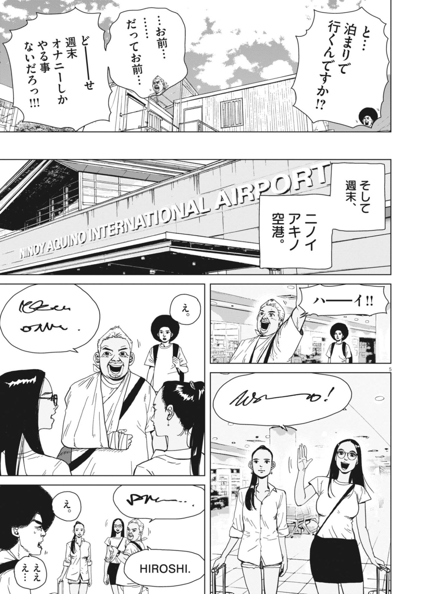 MY HOME AFRO TANAKA Chapter 54 - Page 6