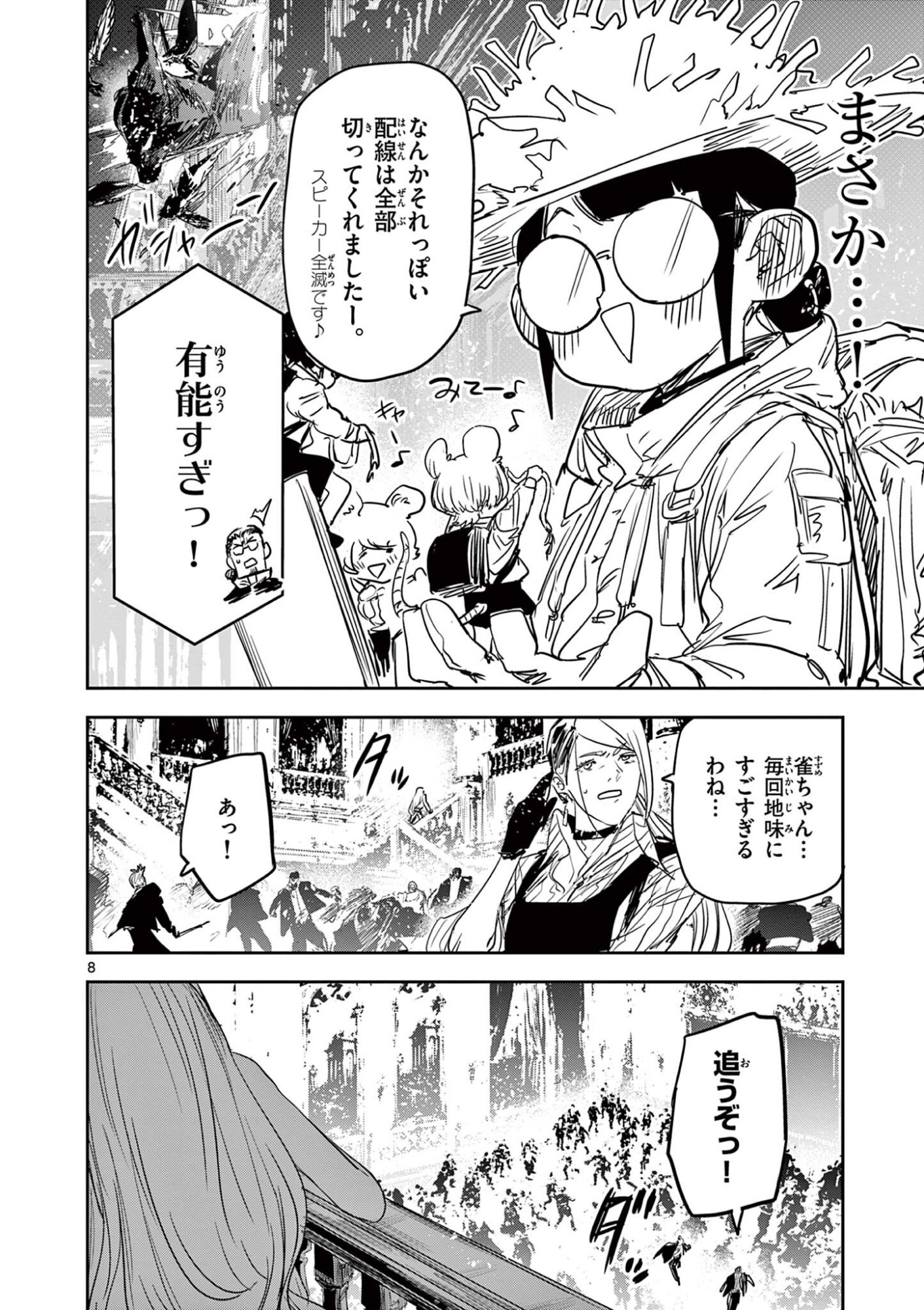 SAIKO AIZU Chapter 94 - Page 8