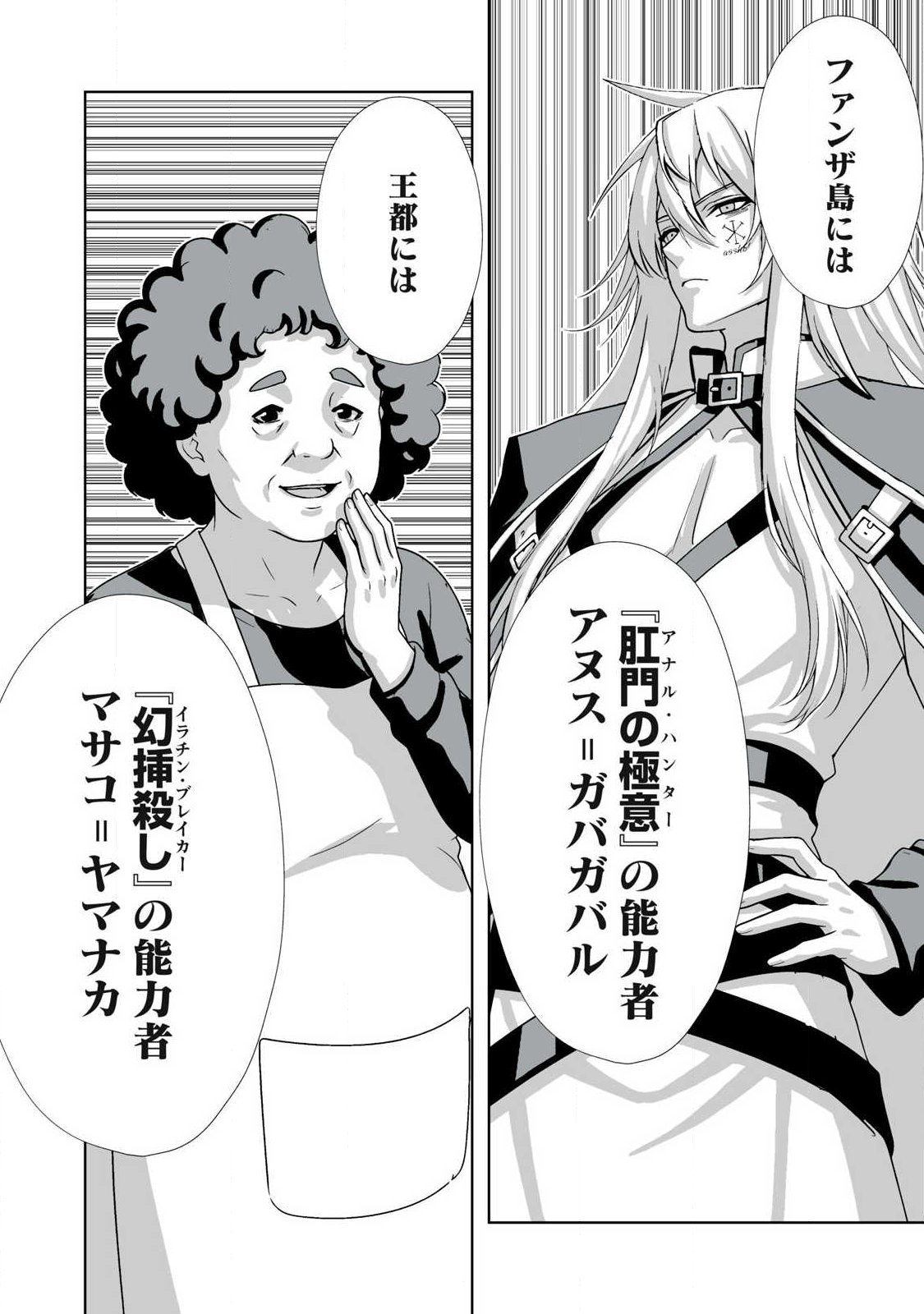 TSUIHOU SARETA RENKINJUTSUSHI, ADULT TOYS DE SEKAI WO SUKUU ～ DONNA MONSTER DEMO ZETTAI NI IKASERU OTOKO ～ Chapter 92 - Page 8