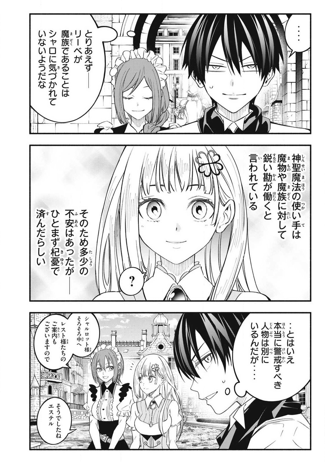 GEEMU CHUUBAN DE SHINU AKUYAKU KIZOKU NI TENSEI SHITA NODE, HAZURE SKILL "TAME" WO KUSHI SHITE SAIKYOU WO MEZASHITE MITA Chapter 67 - Page 8