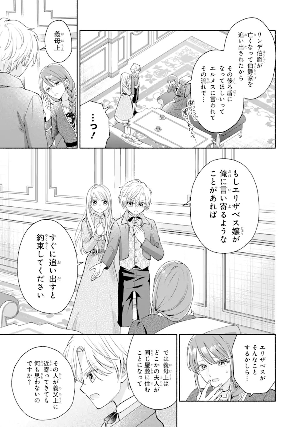 KAMI NO SHINPAN DE YARINAOSHI SASERARETEIMASU ~NIDOME NO JINSEI DE WA TSUMETAKATTA KONYAKUSHA KARA DEKIAISARERU~ Chapter 3.2 - Page 8