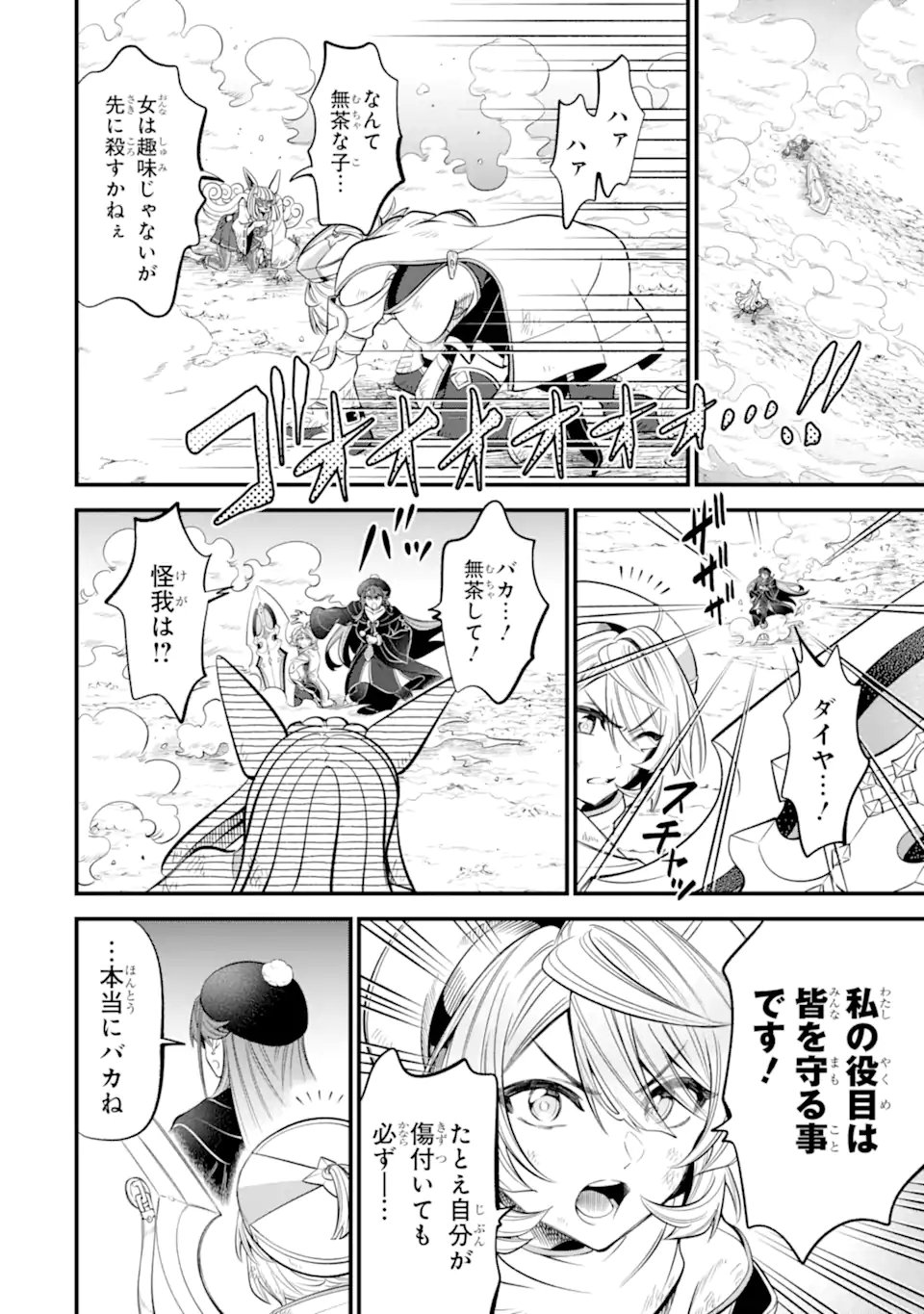 WHEN I TRIED STRENGTHENING 【RUSTED SWORD】, IT EVOLVED INTO AN OVERPOWERED MAGIC SWORD Chapter 18.3 - Page 8