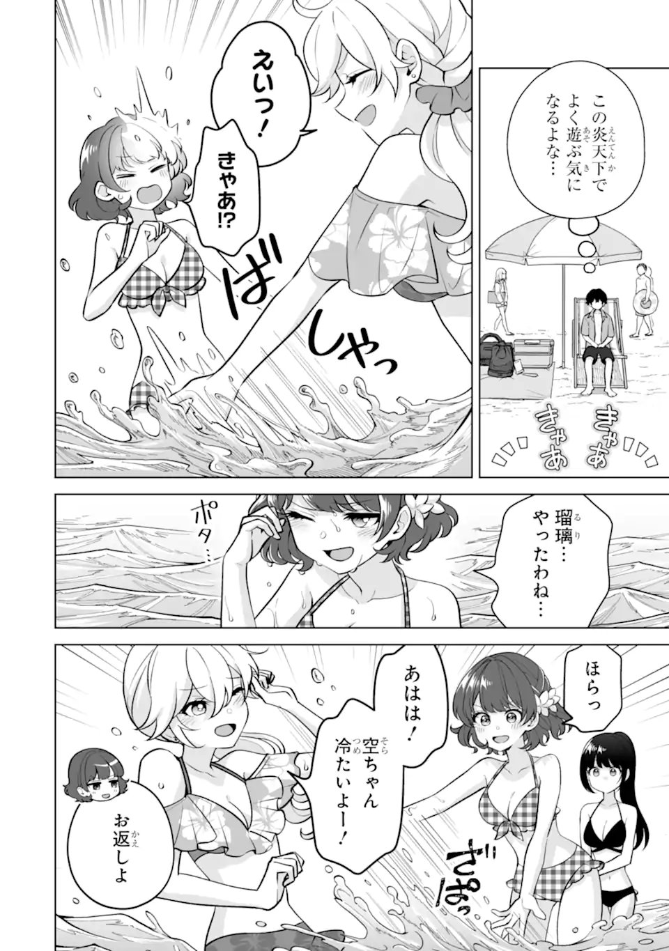 DOUKA ORE WO HANATTE OITEKURE: NAZE KA BOCCHI NO OWATTA KOUKOU SEIKATSU WO KANOJO GA KAEYOU TO SHITEKURU Chap 36.1 - Pic 8