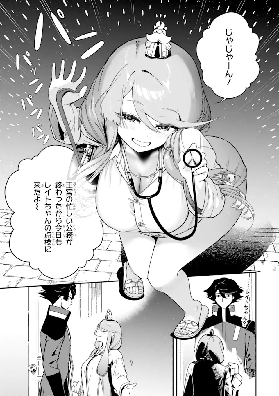 ANSATSU SKILL DE ISEKAI SAIKYOU - RENKINJUTSU TO ANSATSUJUTSU O KIWAMETA ORE WA, SEKAI O KAGE KARA SHIHAI SURU Chapter 29.3 - Page 8