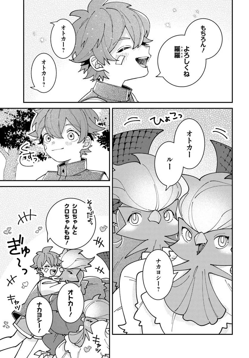 ISEKAI TABI WA NIWATORISU TO TOMONI Chapter 9.2 - Page 8