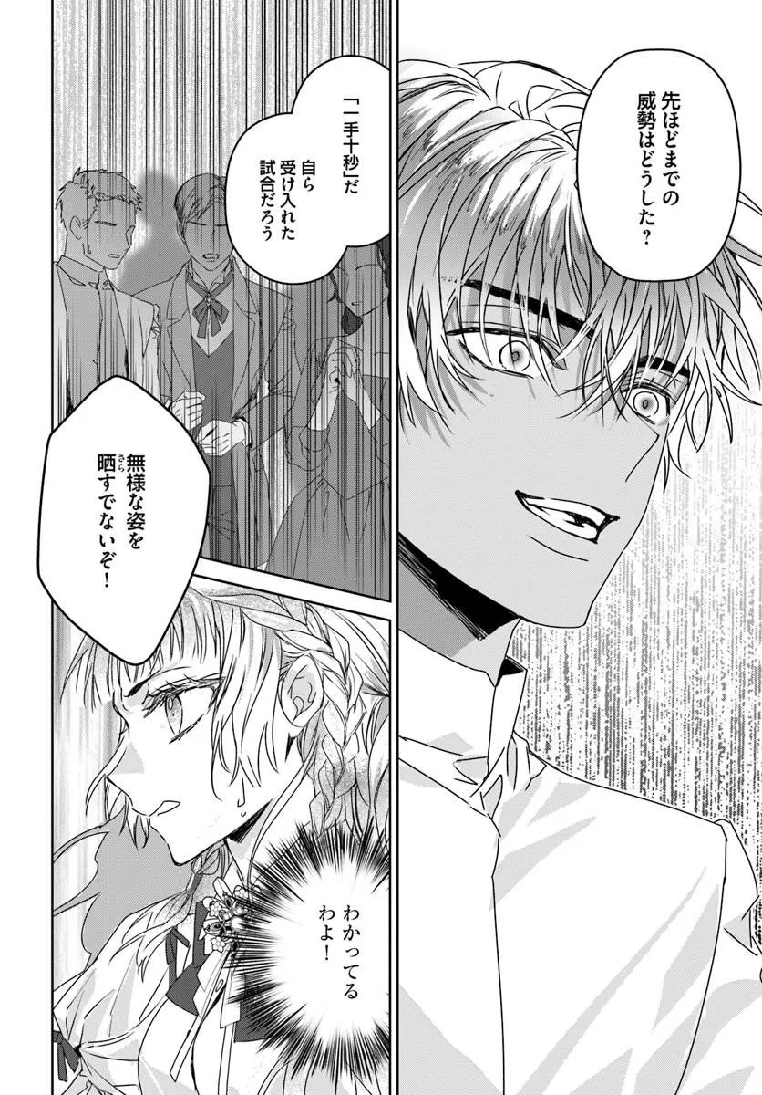 NEKOKABURI NO OHIME-SAMA Chapter 14.2 - Page 8