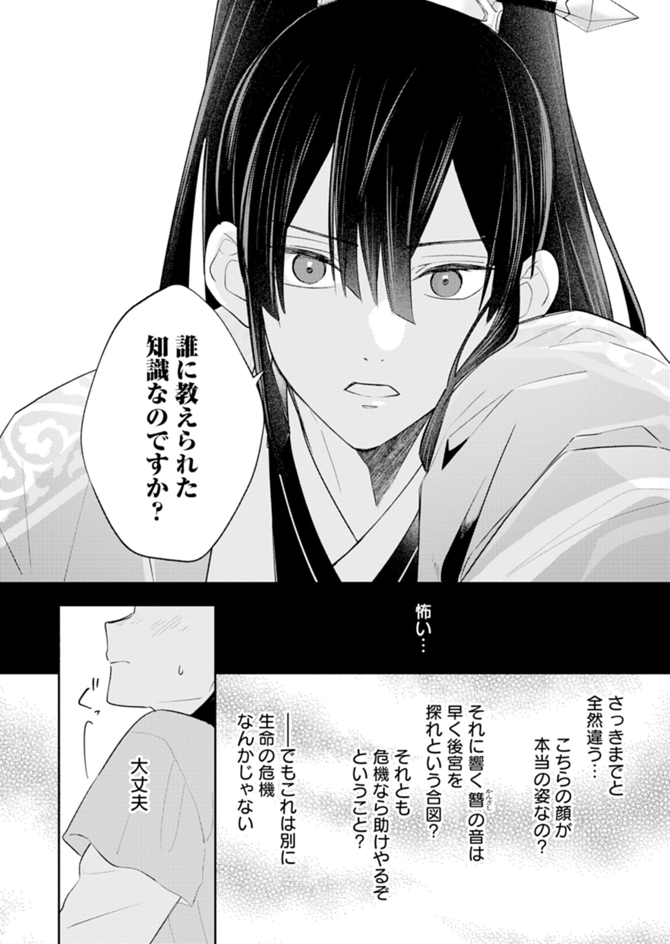 KOHAKUKOKU SUMIYADEN: KOUKYUU NO YOI NI GEKKA WA KAGAYAKU Chapter 5.2 - Page 8