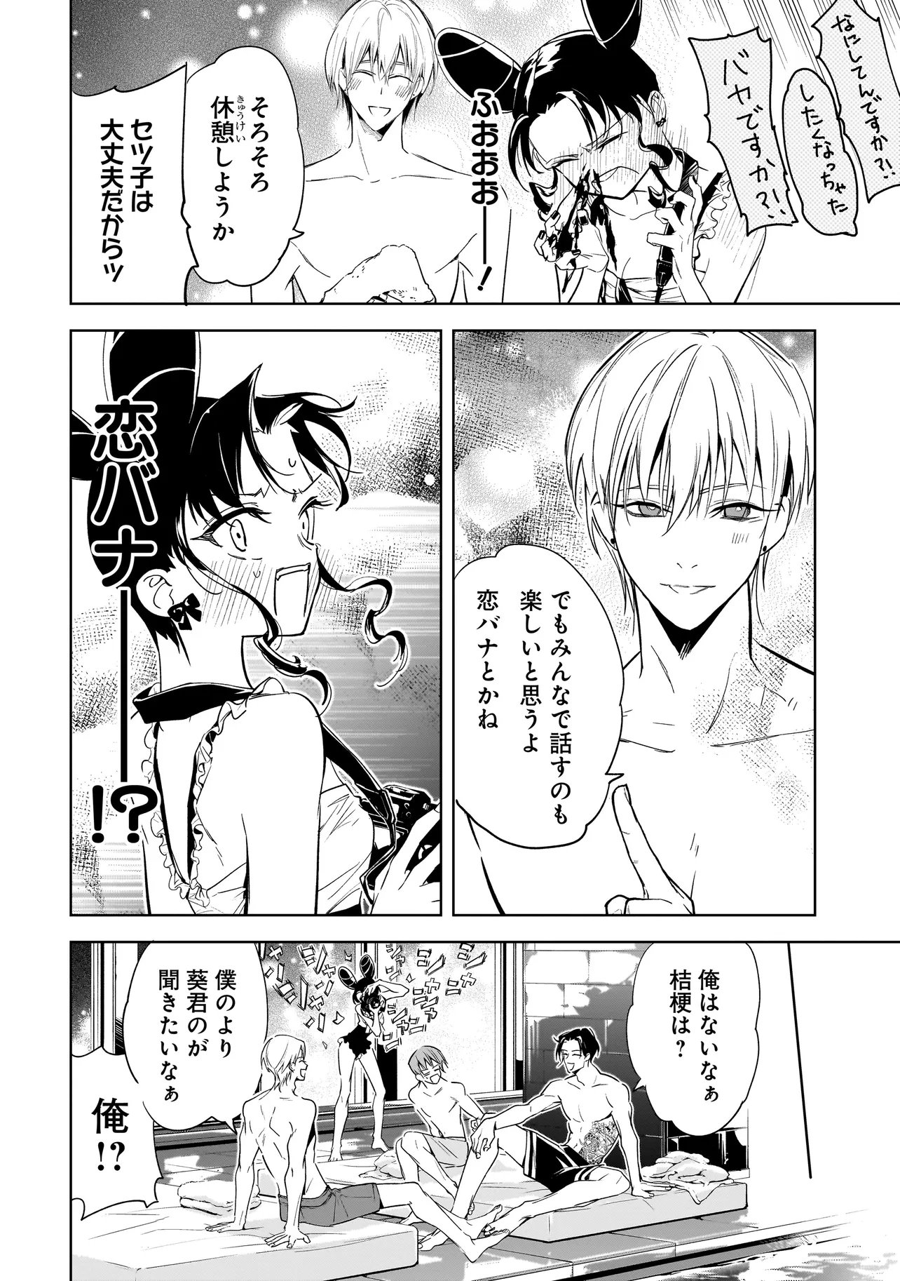 ORE WA HOSUTO NI RIAKOI SHINAI! Chapter 7 - Page 8