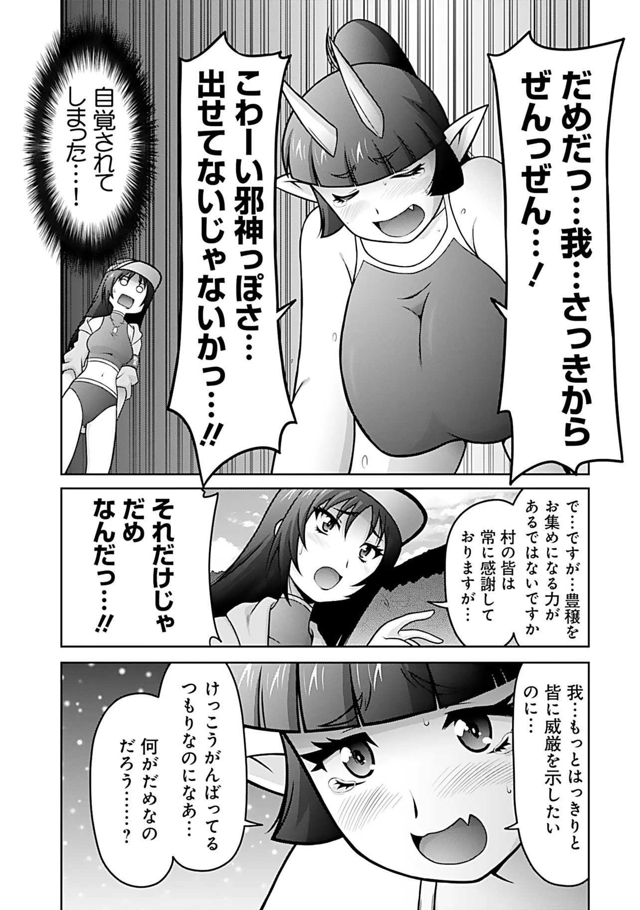 INSHUUKEI JASHINSAMA MEIRYU CHAN Chapter 10 - Page 8