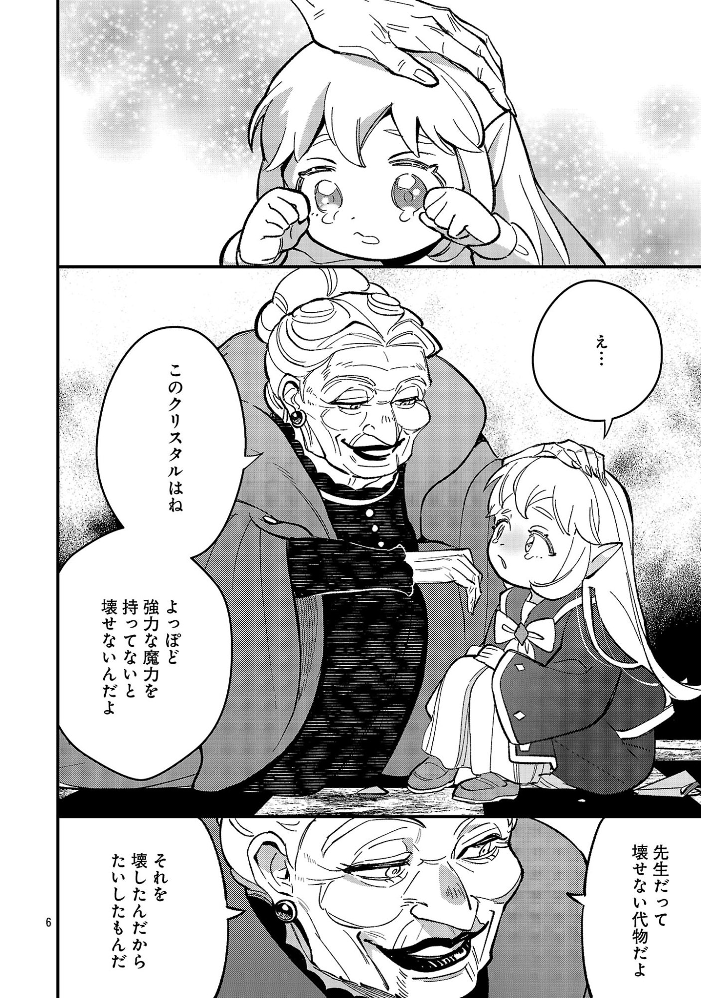 URENOKORI NO DOREI ELF WO HIROTTA NO DE, MUSUME NI SURU KOTO NI SHITA Chapter 30.1 - Page 8