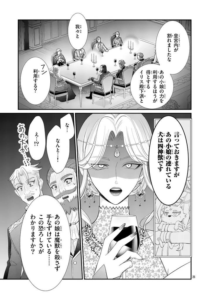 KYUUSEI NO KISHI HIME: FARAN Chapter 8.2 - Page 8