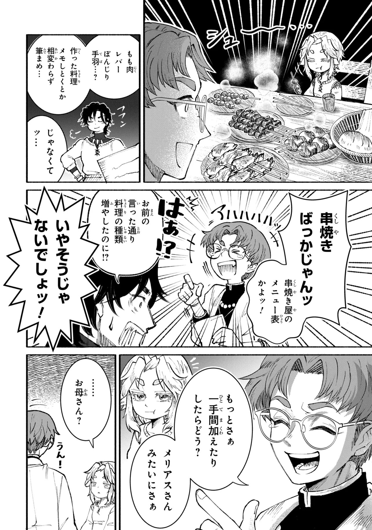 BASTION NO SHOKUTAKU Chapter 2 - Page 8