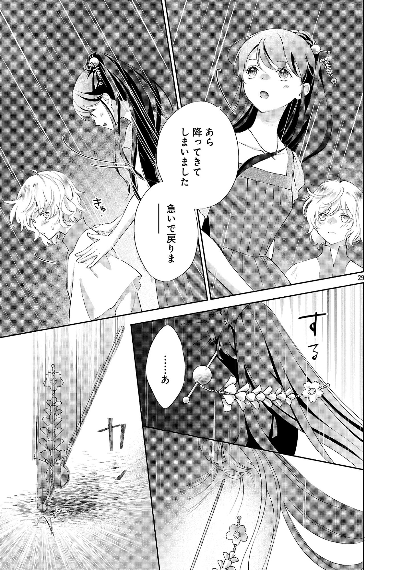SHIROI KEKKON KARA SAN-NEN. DANNA-SAMA, WATASHI TO RIENSHITE KUDASAI Chapter 24.3 - Page 8