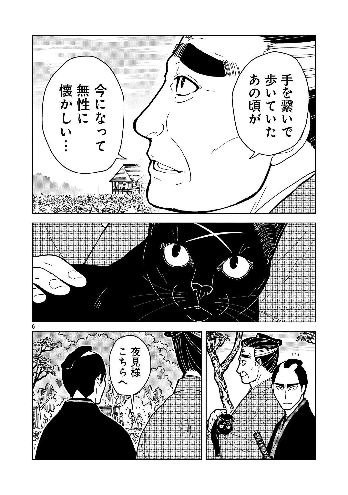 NEKOMATA KUROBEE Chapter 7.21 - Page 8