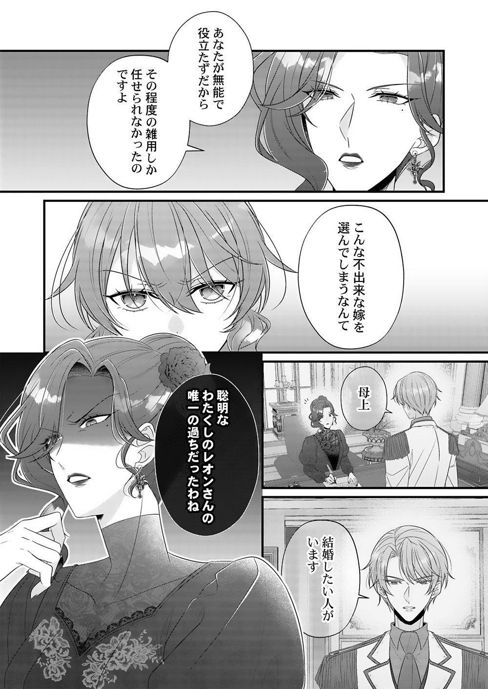 KONSEI WA AETE NO AKUYOME DESU. ~GIBO NI UBAWARETA WAKAGO WO, ADERU BEKU SHITE KAERISAKU~ Chapter 3 - Page 8