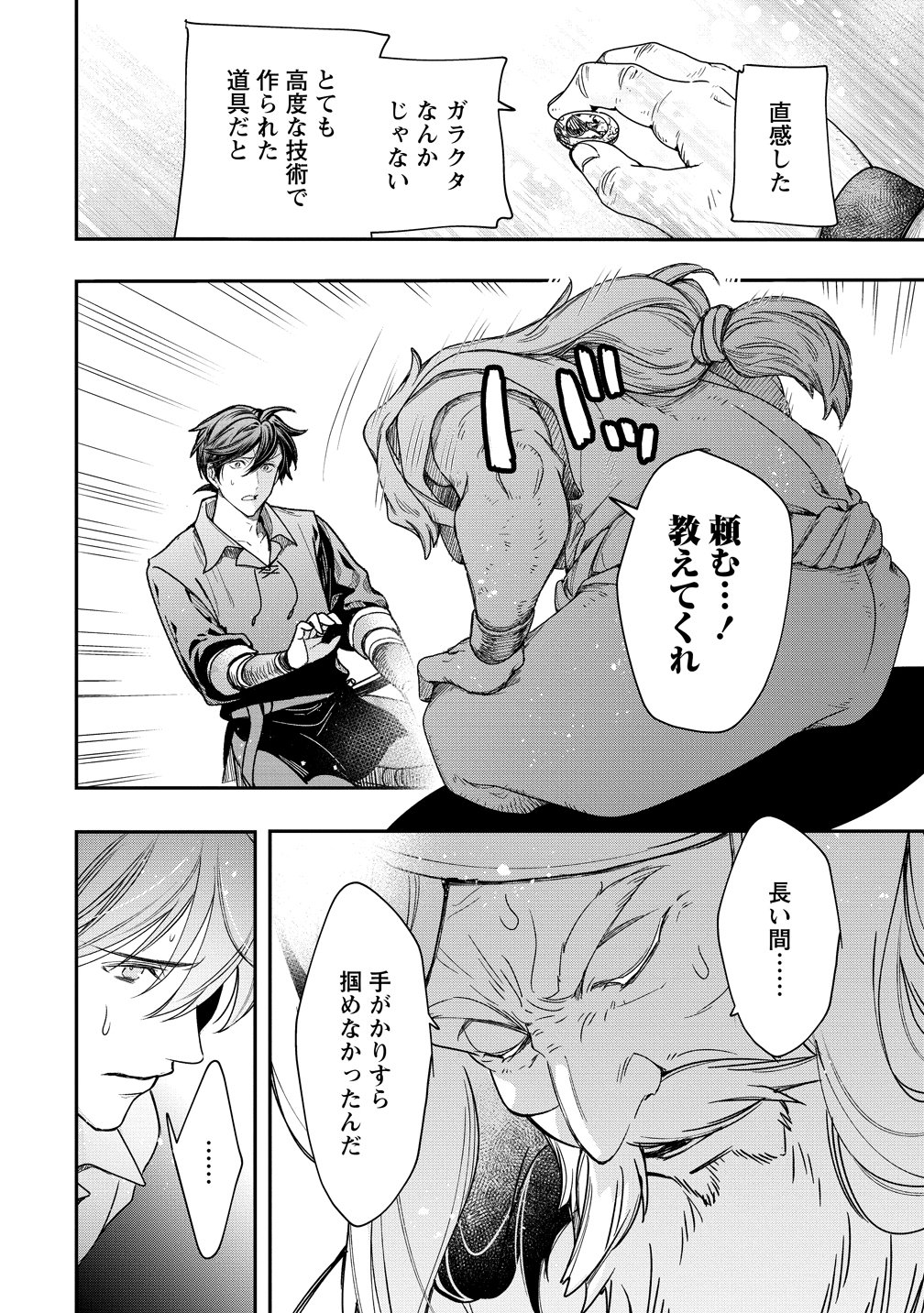 CLASS-SHOKAN NI MAKIKOMARETA TEACHER, HAZURE-SKILL DE MACHINE-GIRL WO REPAIR SURU Chapter 44 - Page 8