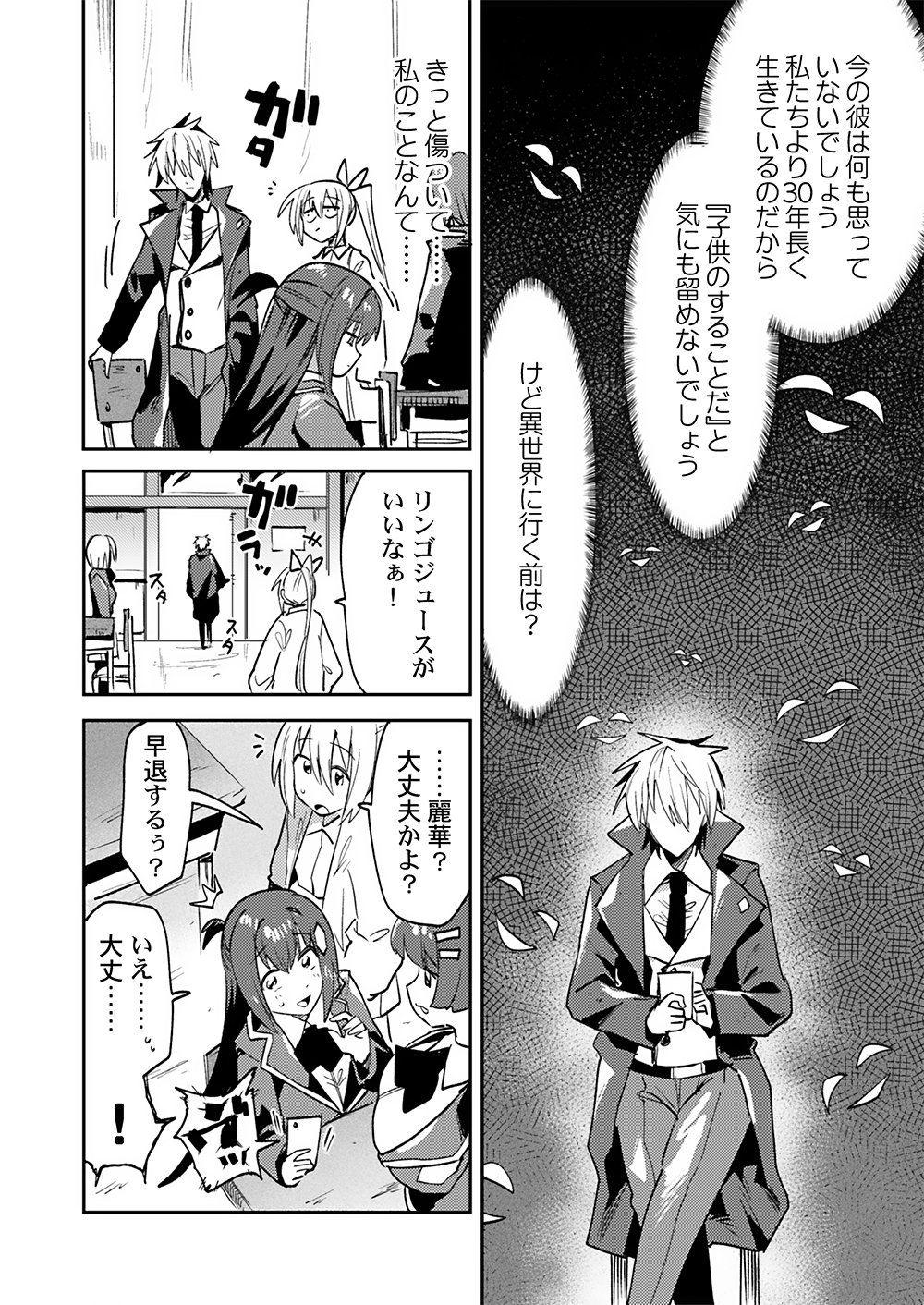 YUUSHA TOSHITE SHOUKAN SARETA SANJUUNEN, MAOU WO TAOSHITE MOTO NO SEKAI NI MODOSARETA NODE KONDO WA HEION NI KURASHITAI Chapter 2 page 8 - nihonkuni.com