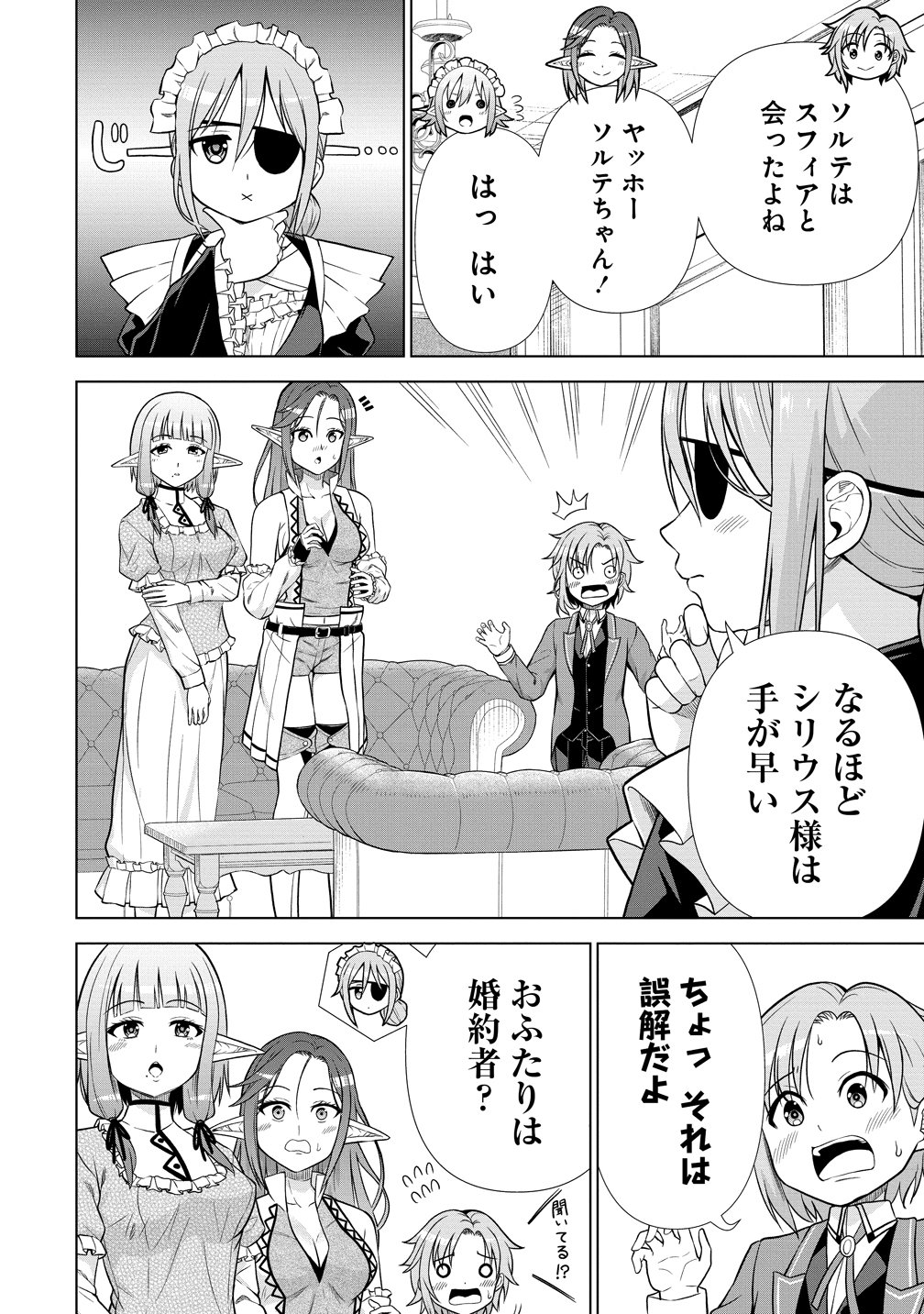DAI 3 OUJI WA SLOW LIFE O GOSHOMOU (MANGA) Chapter 41 - Page 8