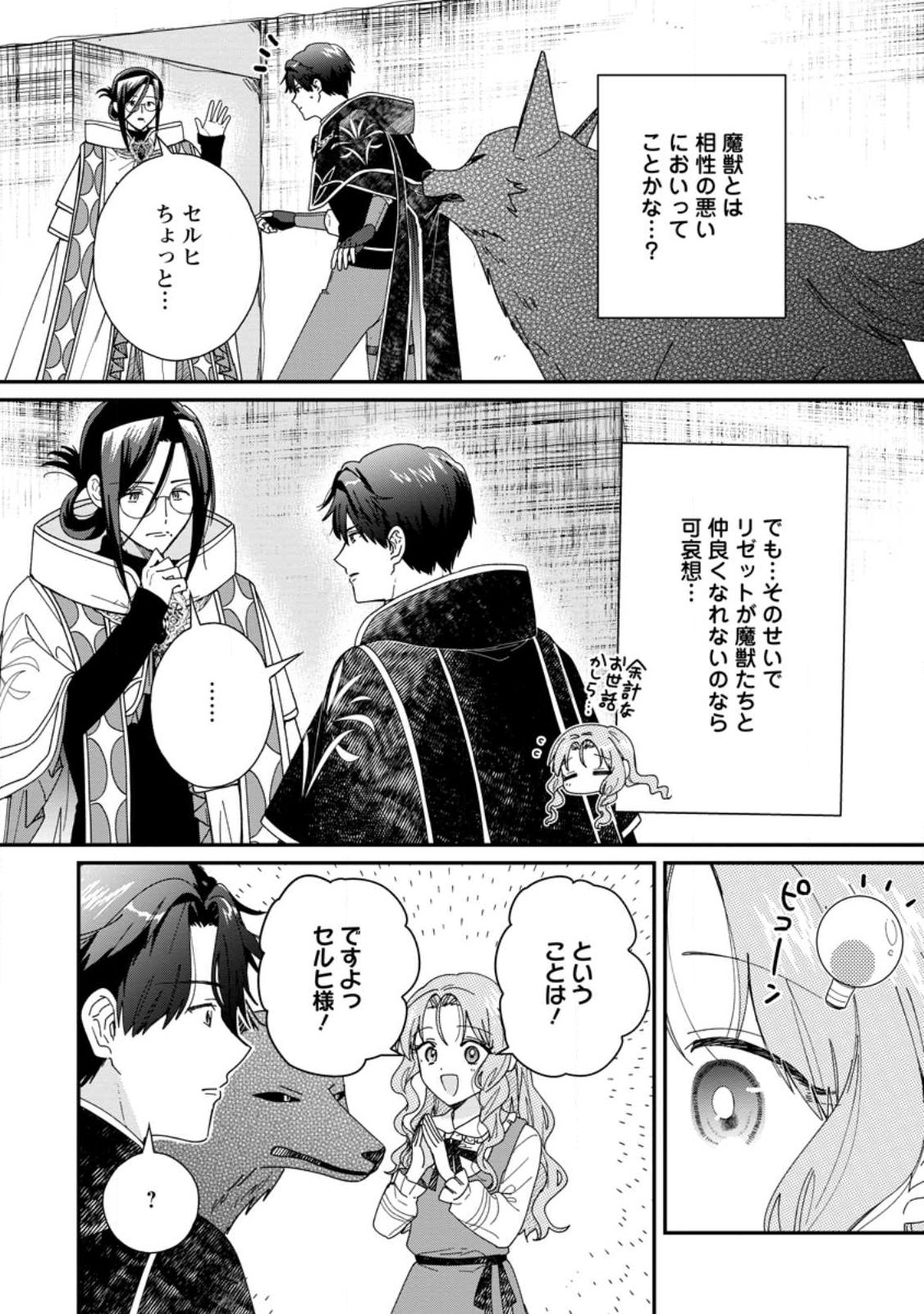 OCHIKOBORE DAME REIJOU WA DEKIAI SARETE UMAREKAWARIMASU!? HOMERARERU NO GA URESHIKUTE GANBATTE ITARA KIKAKU-GAI NO SAINOU GA KAIKA SHIMASHITA Chapter 18.1 - Page 8