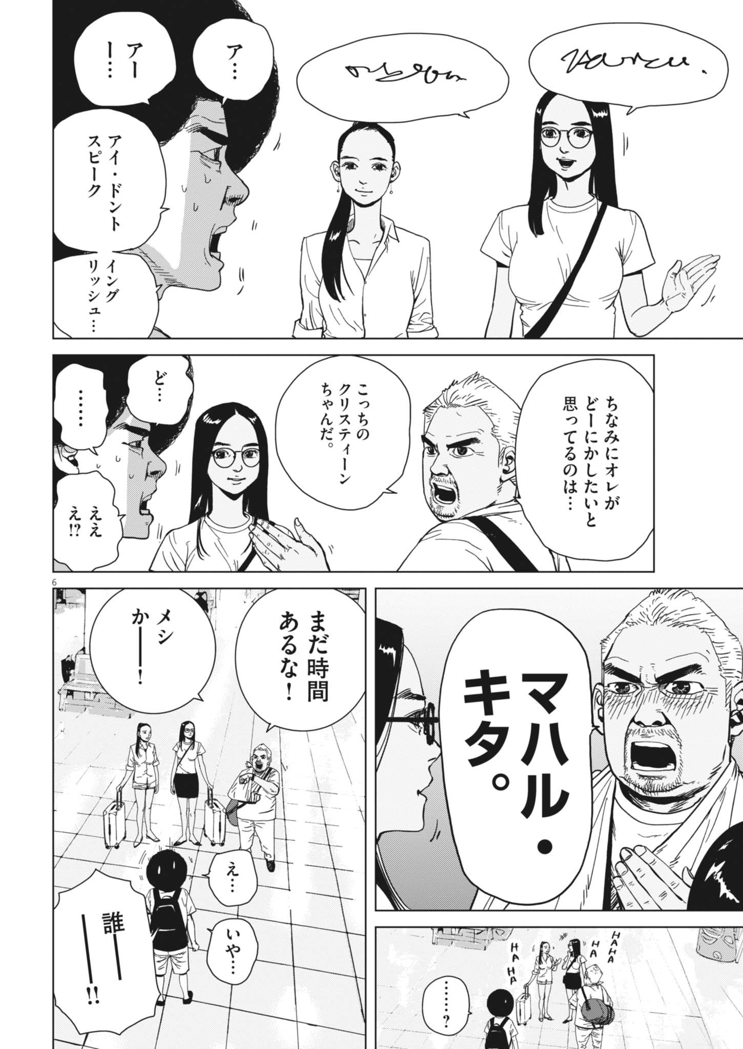 MY HOME AFRO TANAKA Chapter 54 - Page 7