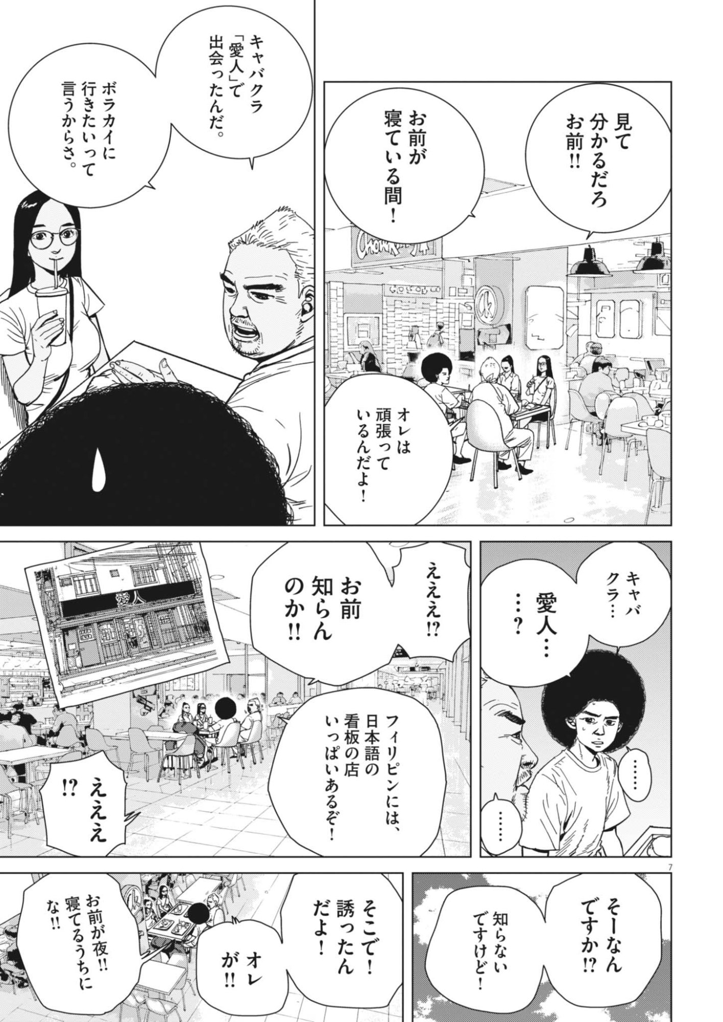 MY HOME AFRO TANAKA Chapter 54 - Page 8