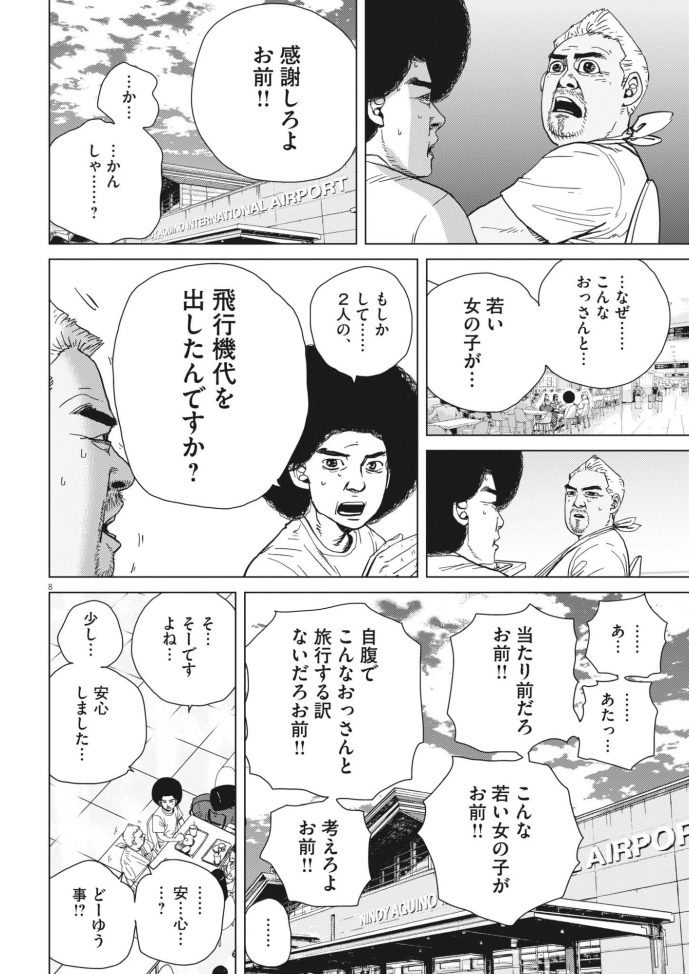 MY HOME AFRO TANAKA Chapter 54 - Page 9