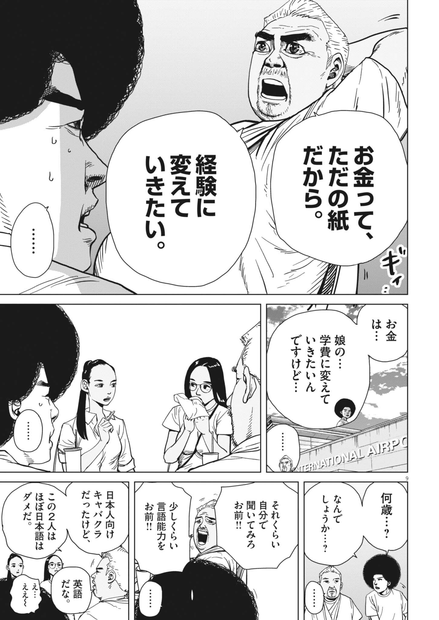 MY HOME AFRO TANAKA Chapter 54 - Page 10