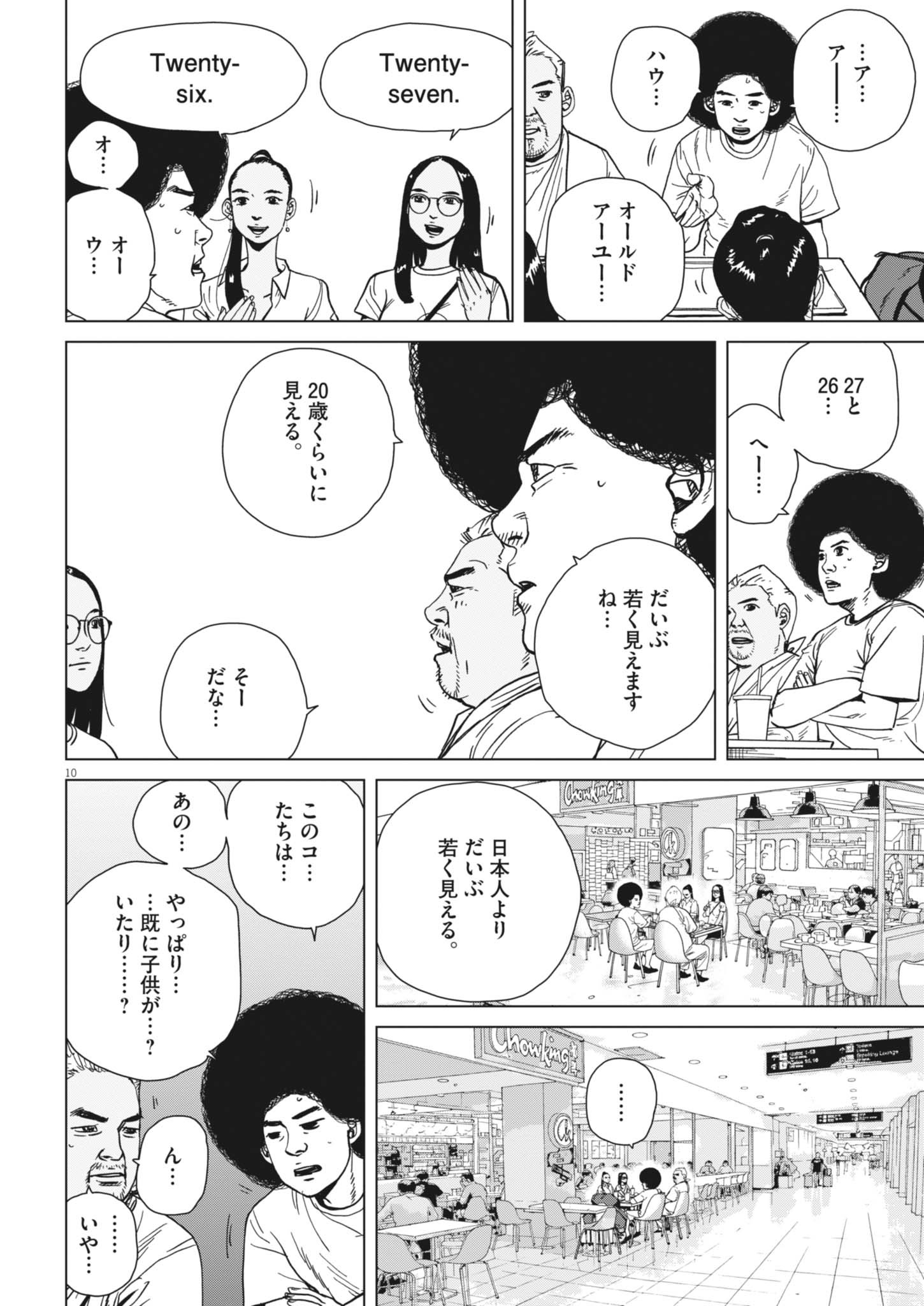 MY HOME AFRO TANAKA Chapter 54 - Page 11