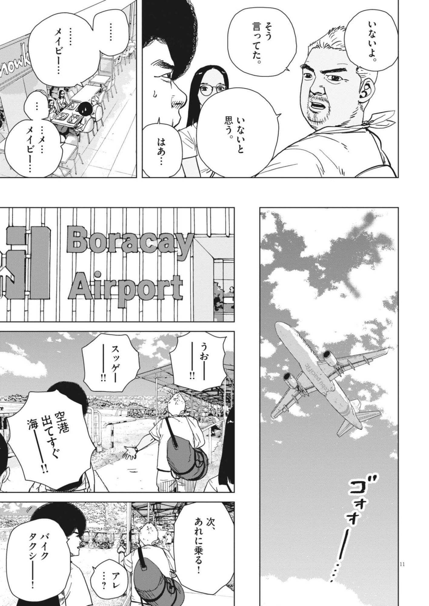 MY HOME AFRO TANAKA Chapter 54 - Page 12