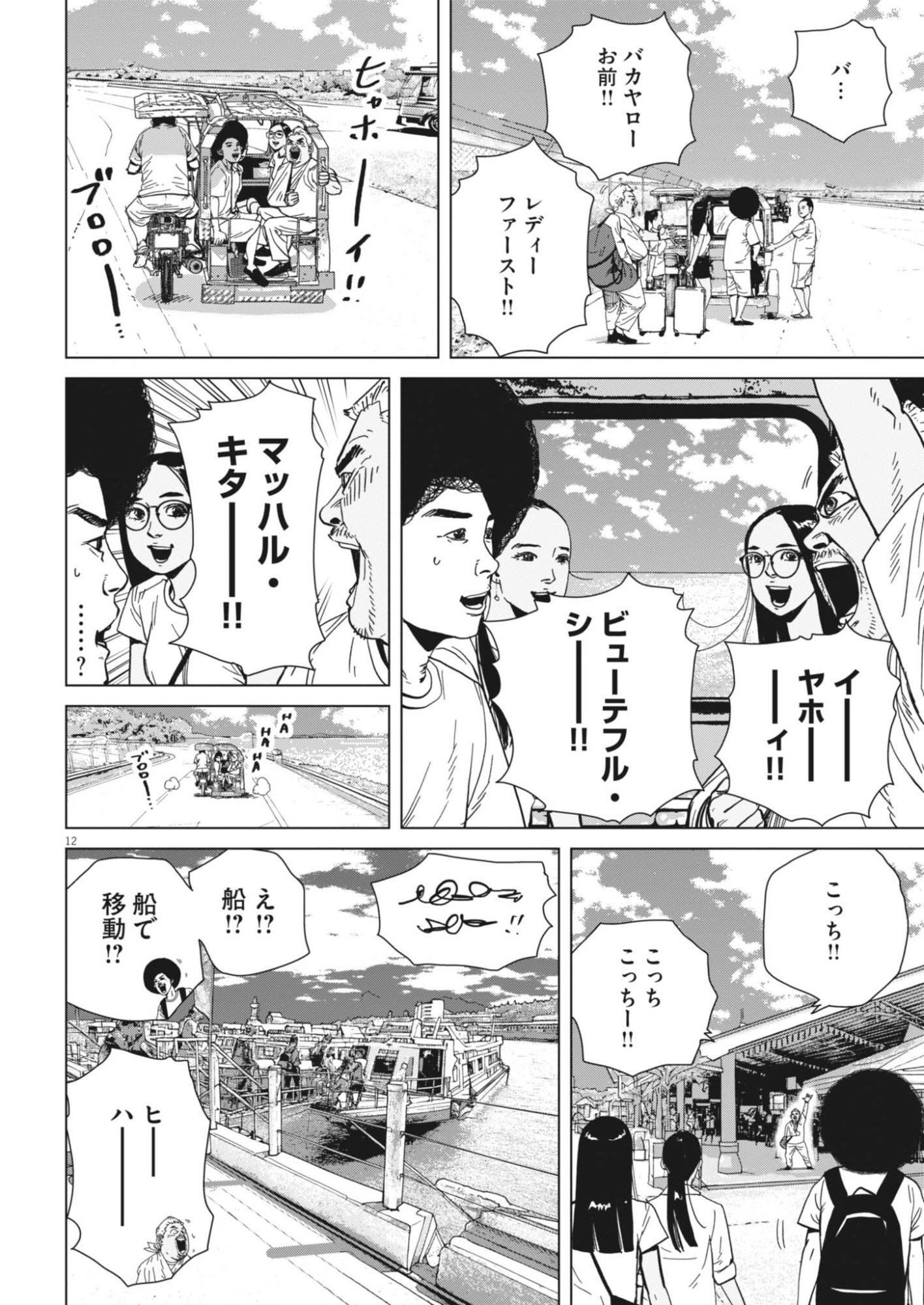 MY HOME AFRO TANAKA Chapter 54 - Page 13