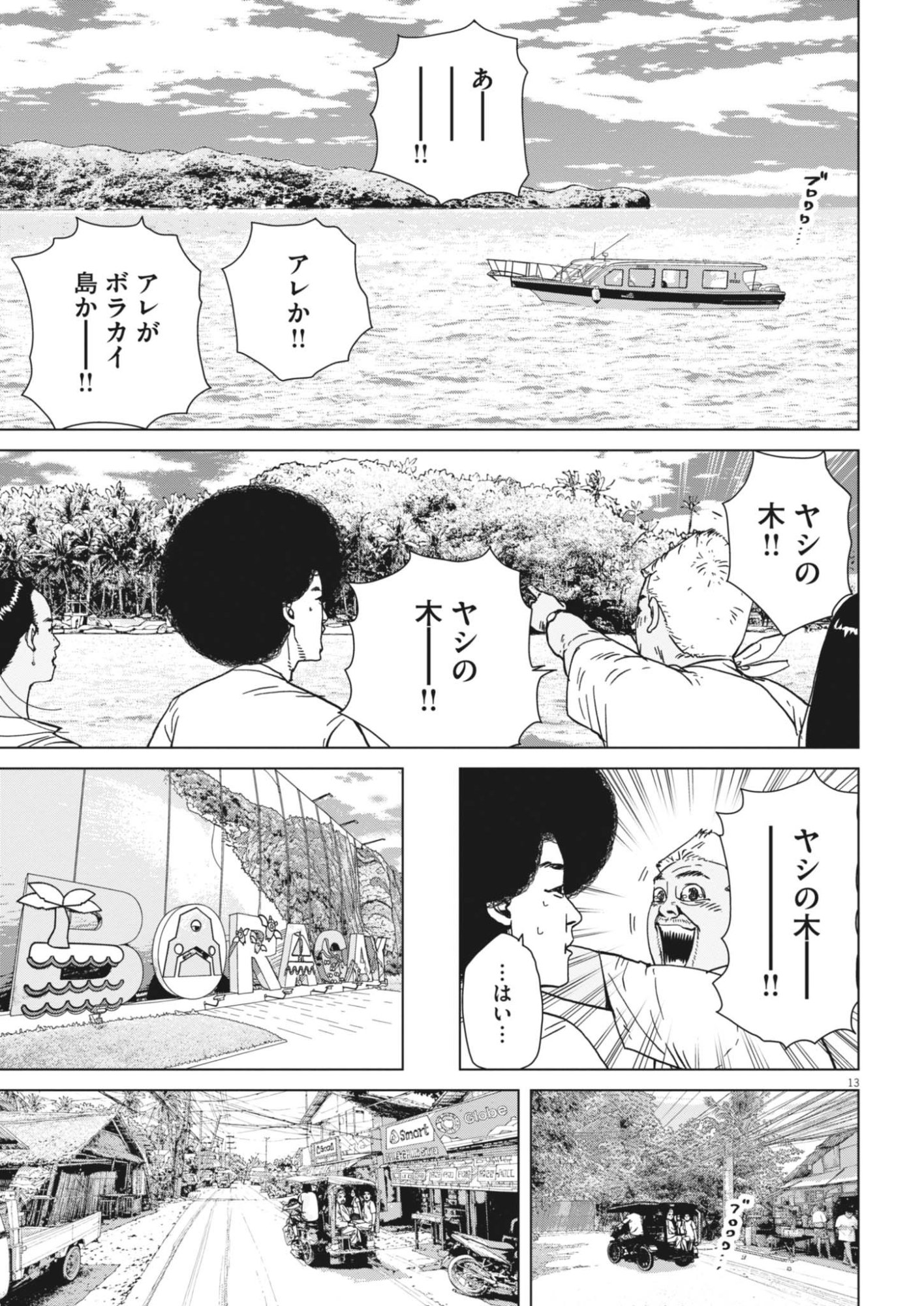 MY HOME AFRO TANAKA Chapter 54 - Page 14
