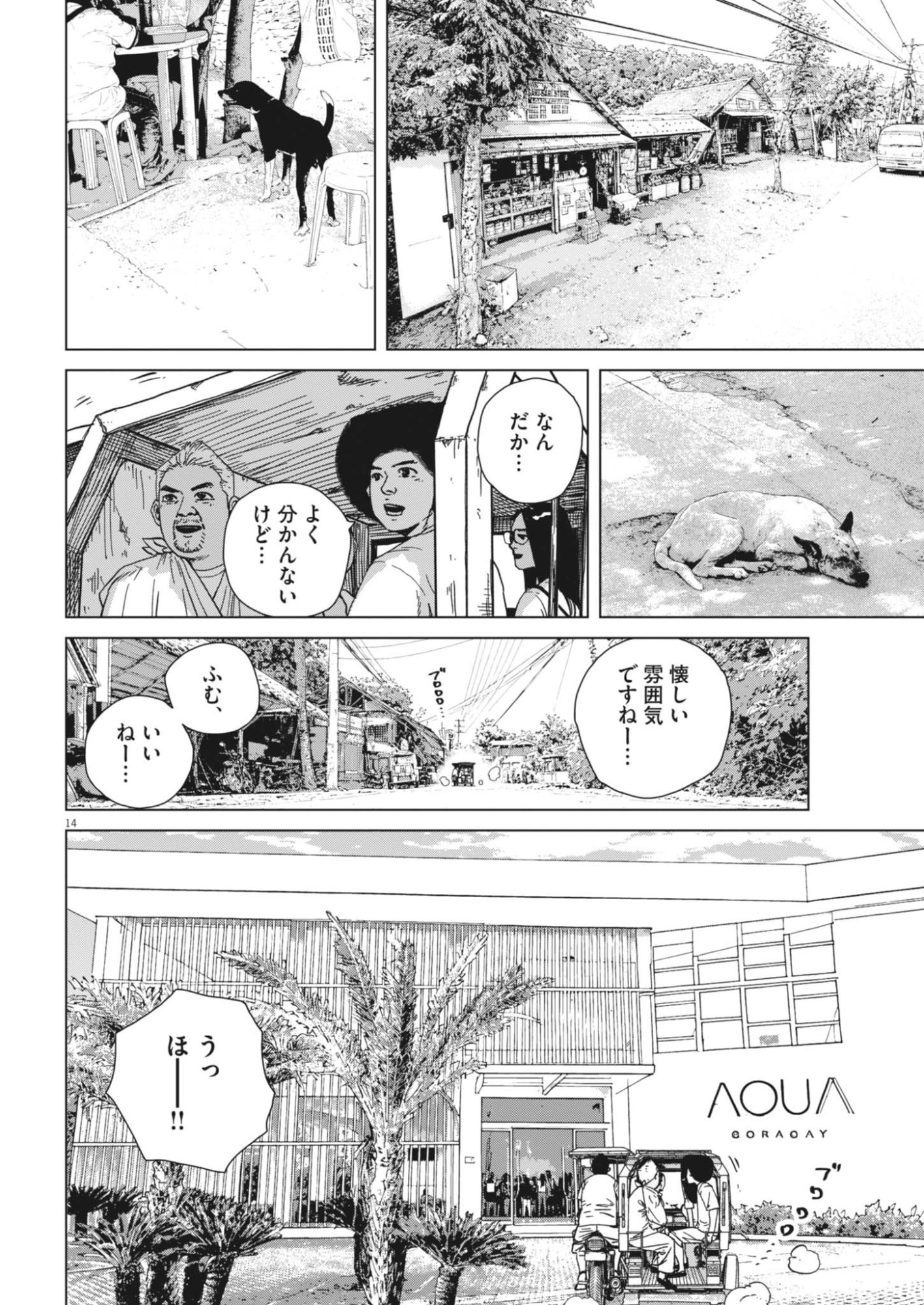 MY HOME AFRO TANAKA Chapter 54 - Page 15