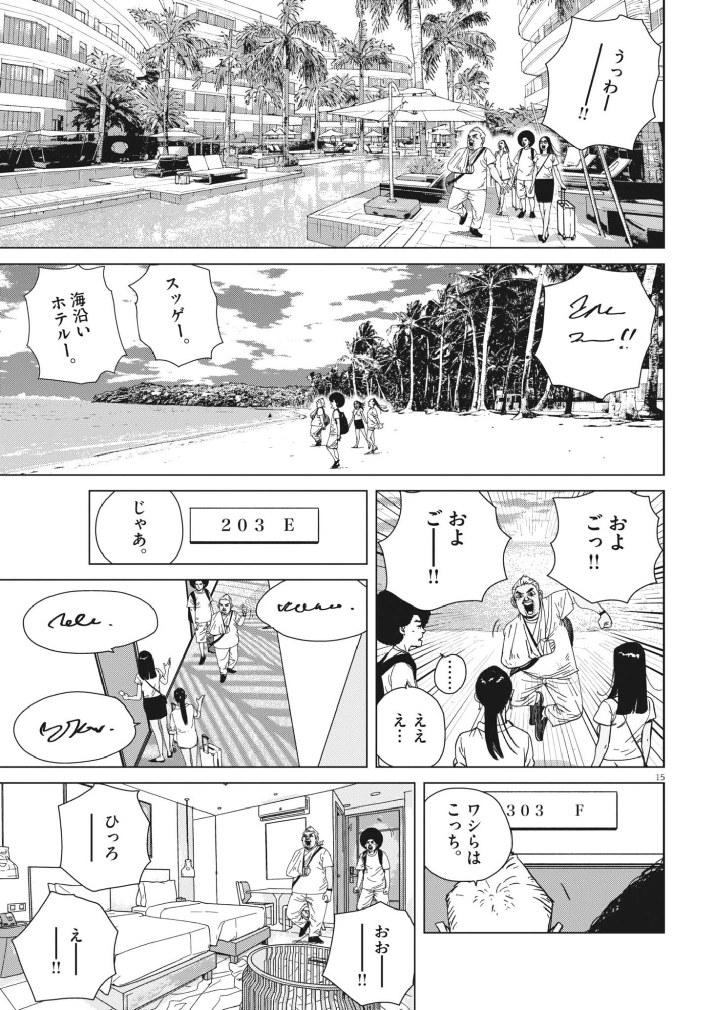 MY HOME AFRO TANAKA Chapter 54 - Page 16