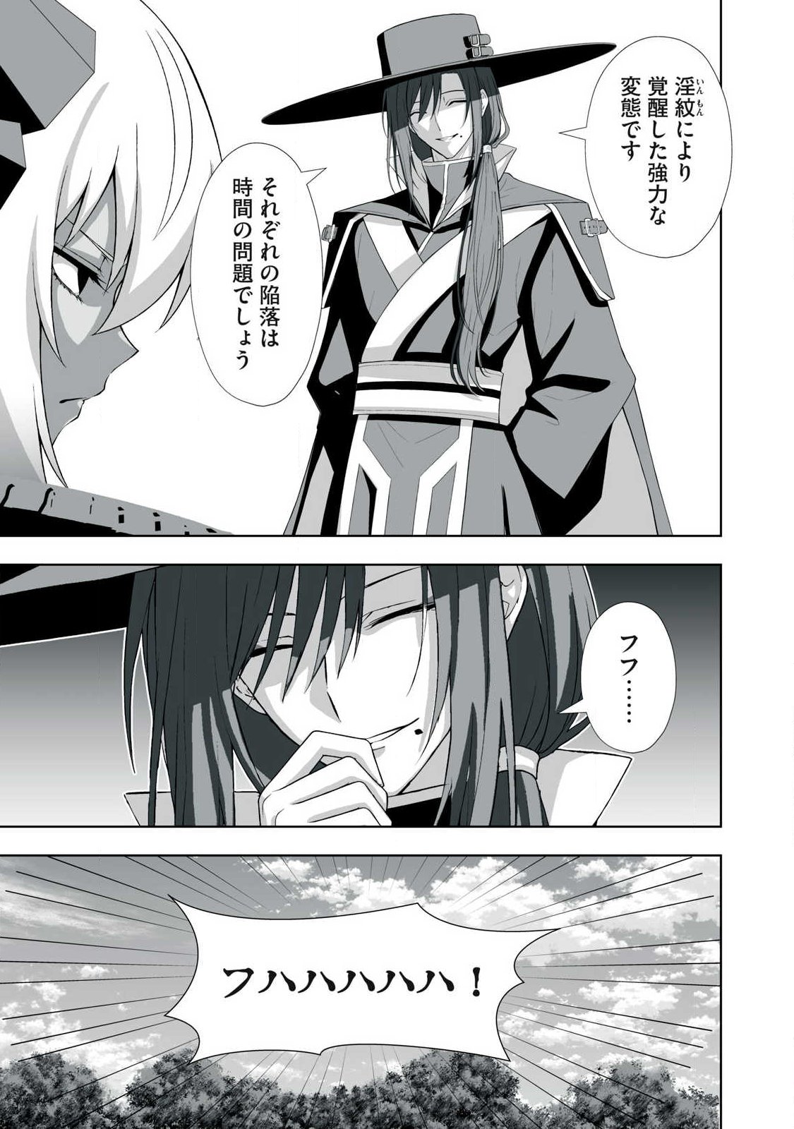 TSUIHOU SARETA RENKINJUTSUSHI, ADULT TOYS DE SEKAI WO SUKUU ～ DONNA MONSTER DEMO ZETTAI NI IKASERU OTOKO ～ Chapter 92 - Page 9