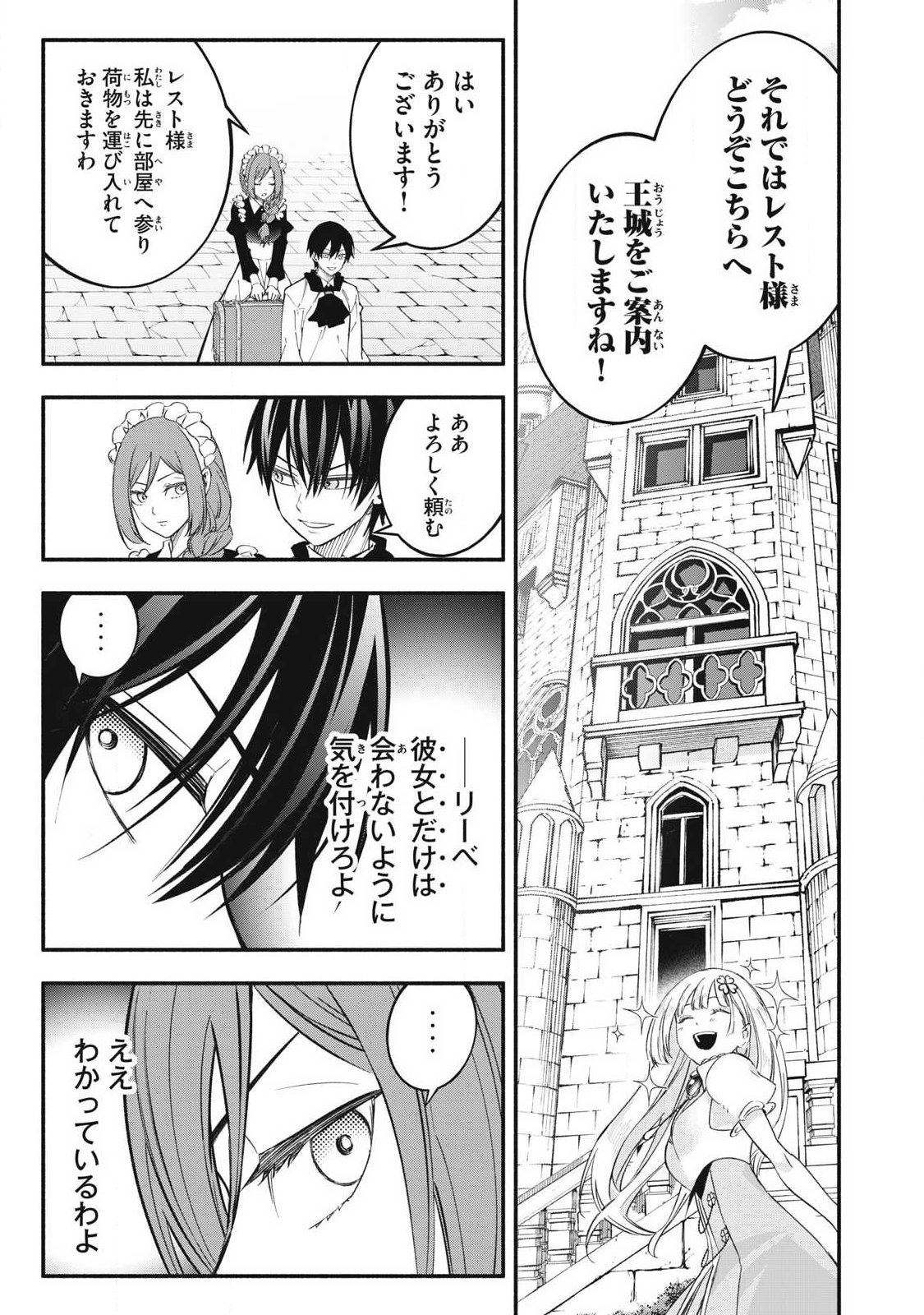 GEEMU CHUUBAN DE SHINU AKUYAKU KIZOKU NI TENSEI SHITA NODE, HAZURE SKILL "TAME" WO KUSHI SHITE SAIKYOU WO MEZASHITE MITA Chapter 67 - Page 9