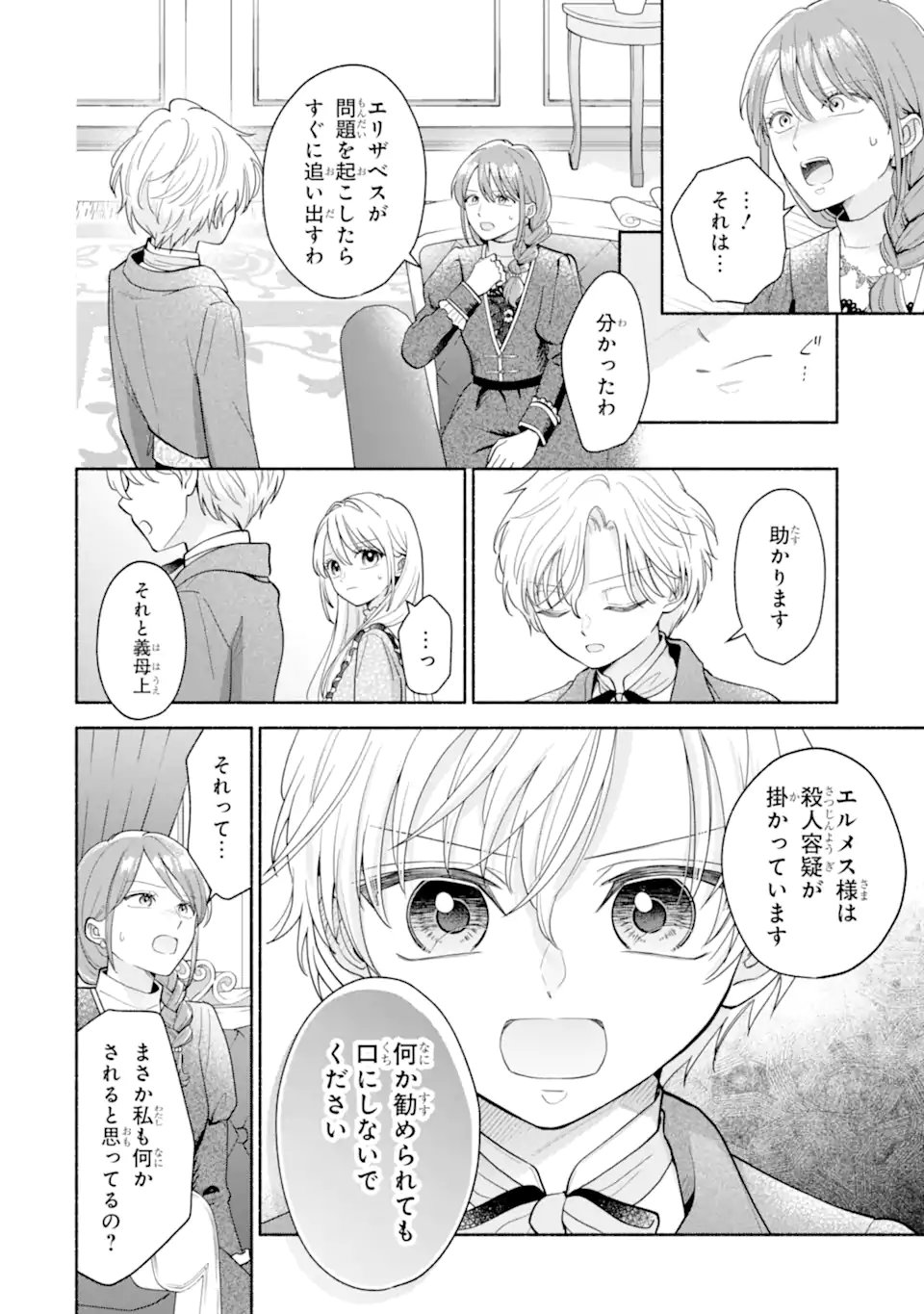 KAMI NO SHINPAN DE YARINAOSHI SASERARETEIMASU ~NIDOME NO JINSEI DE WA TSUMETAKATTA KONYAKUSHA KARA DEKIAISARERU~ Chapter 3.2 - Page 9