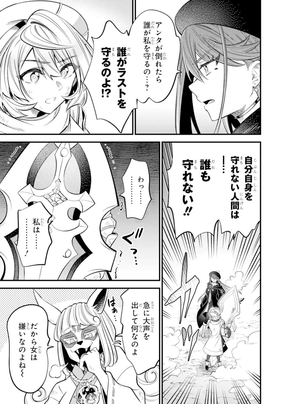WHEN I TRIED STRENGTHENING 【RUSTED SWORD】, IT EVOLVED INTO AN OVERPOWERED MAGIC SWORD Chapter 18.3 - Page 9