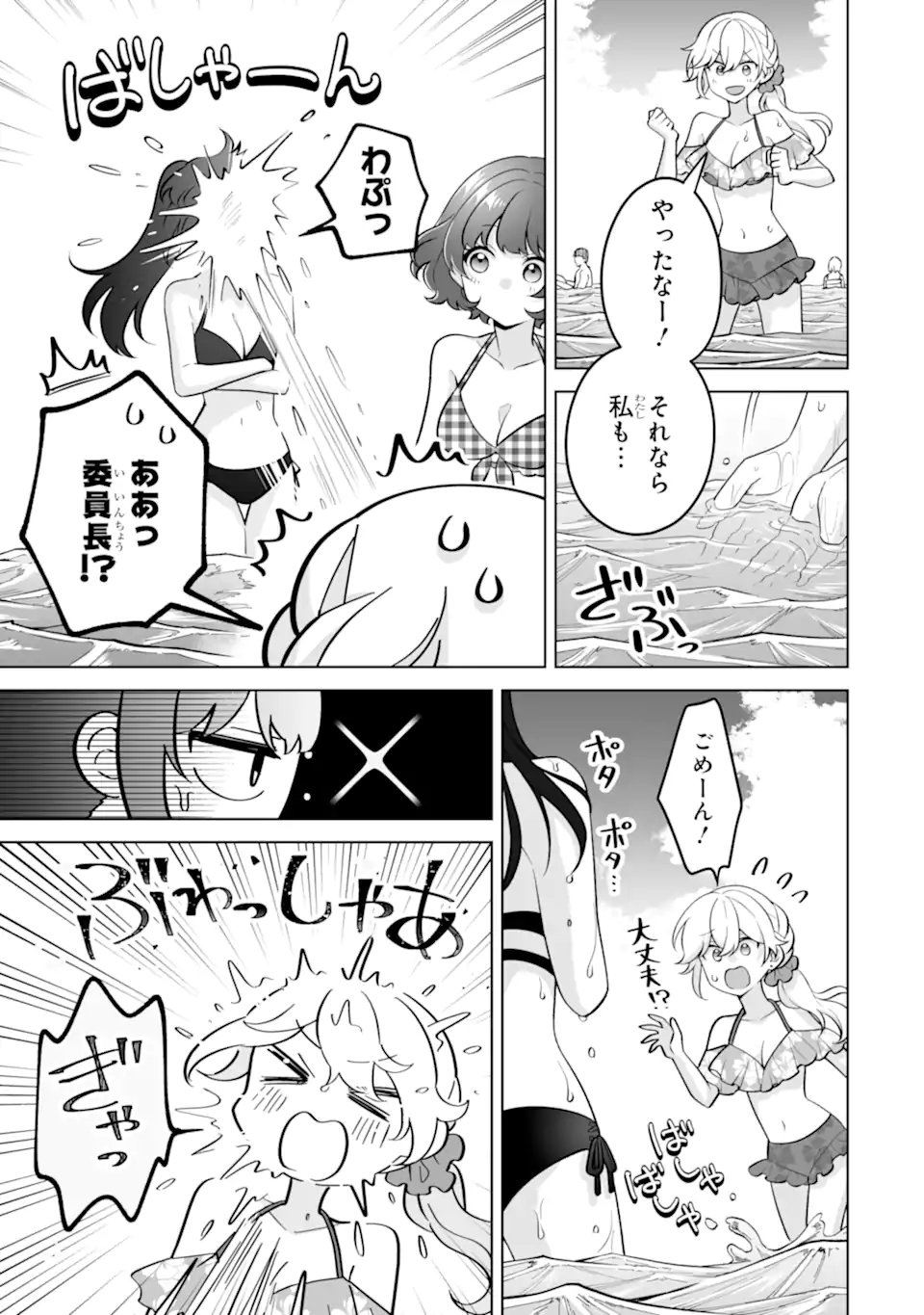 DOUKA ORE WO HANATTE OITEKURE: NAZE KA BOCCHI NO OWATTA KOUKOU SEIKATSU WO KANOJO GA KAEYOU TO SHITEKURU Chap 36.1 - Pic 9