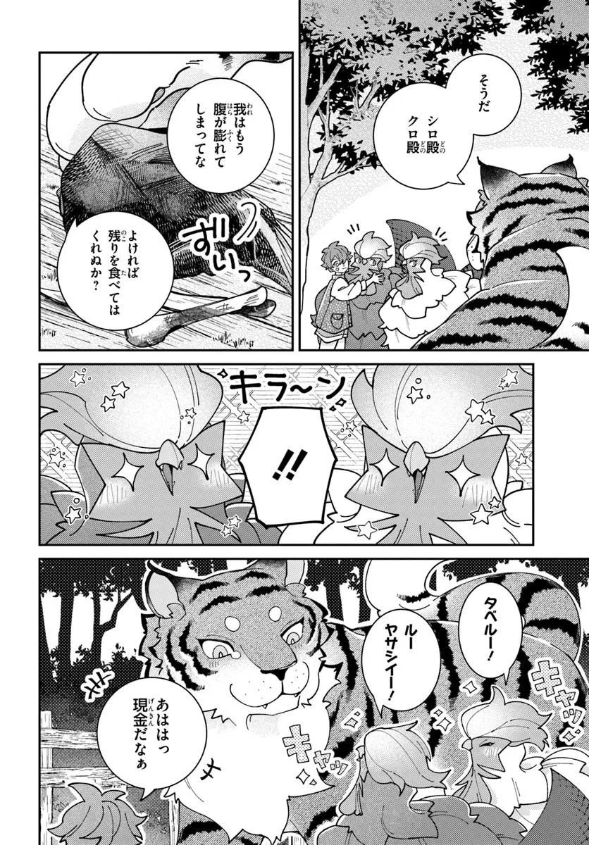 ISEKAI TABI WA NIWATORISU TO TOMONI Chapter 9.2 - Page 9