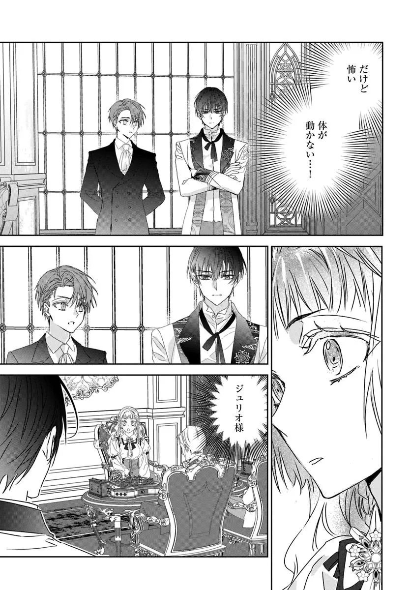 NEKOKABURI NO OHIME-SAMA Chapter 14.2 - Page 9