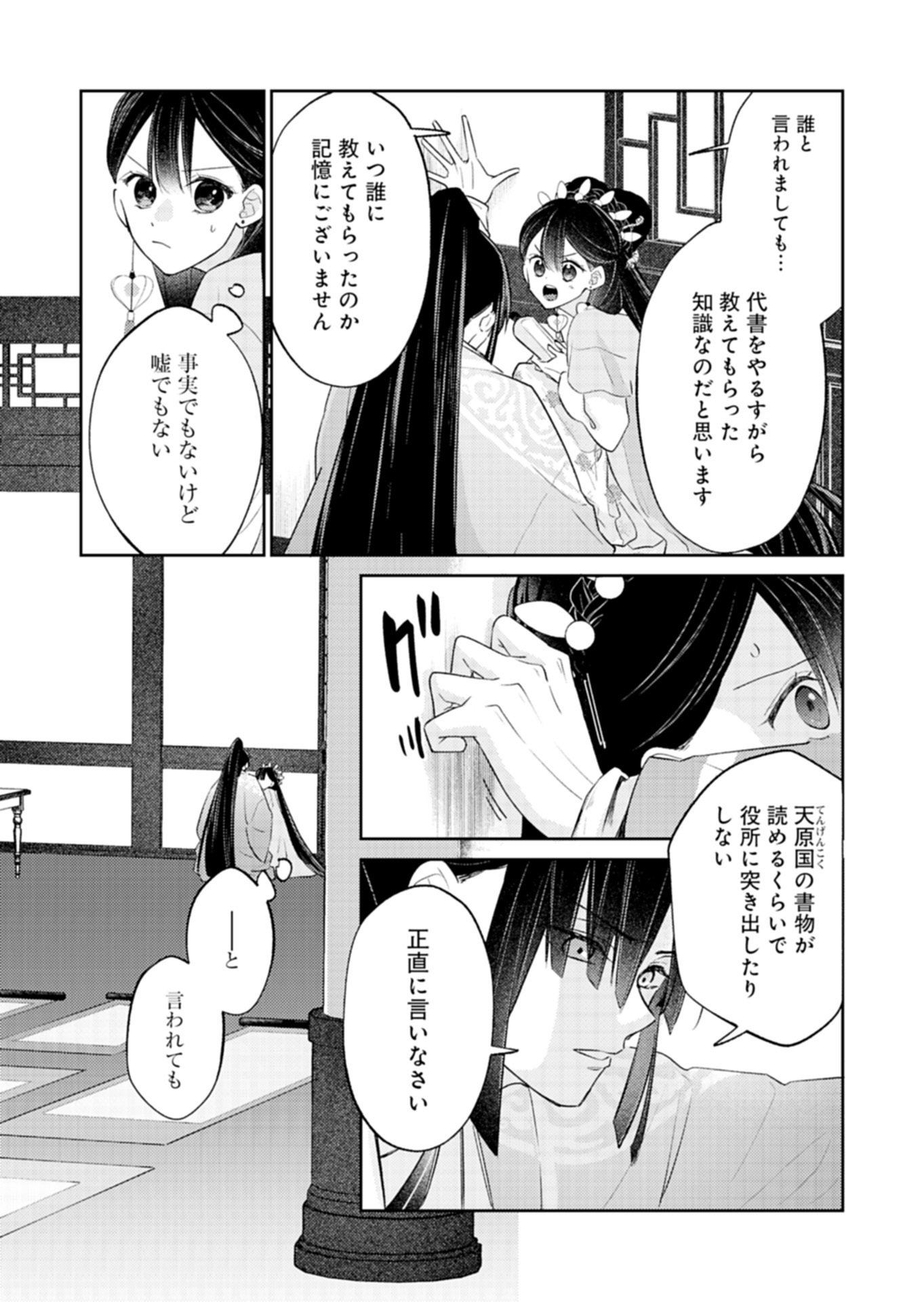 KOHAKUKOKU SUMIYADEN: KOUKYUU NO YOI NI GEKKA WA KAGAYAKU Chapter 5.2 - Page 9